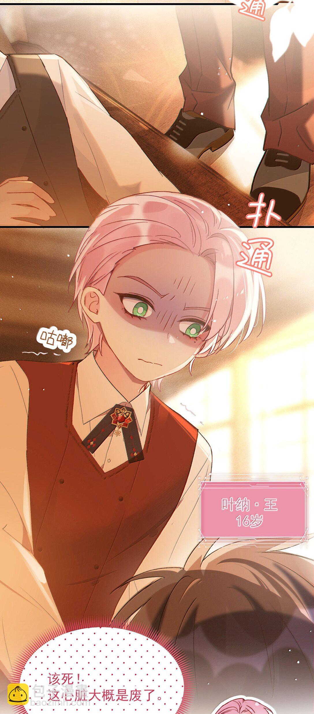 惡人想要搶救一下 - 150 十六歲的二人(1/2) - 7