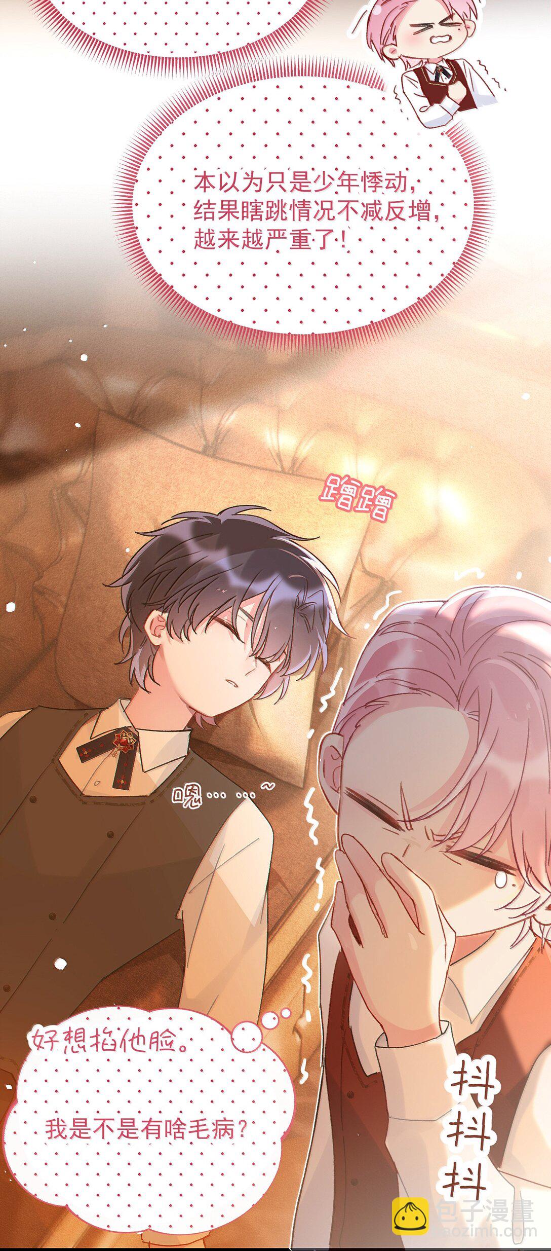 惡人想要搶救一下 - 150 十六歲的二人(1/2) - 8