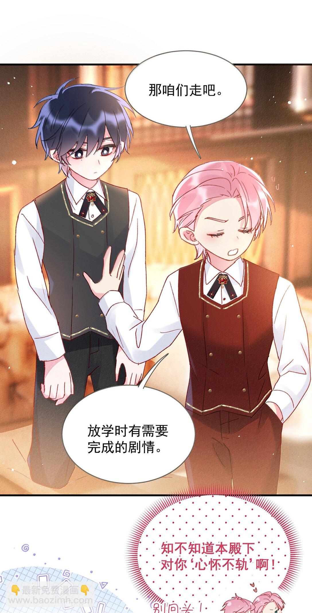 惡人想要搶救一下 - 150 十六歲的二人(1/2) - 8