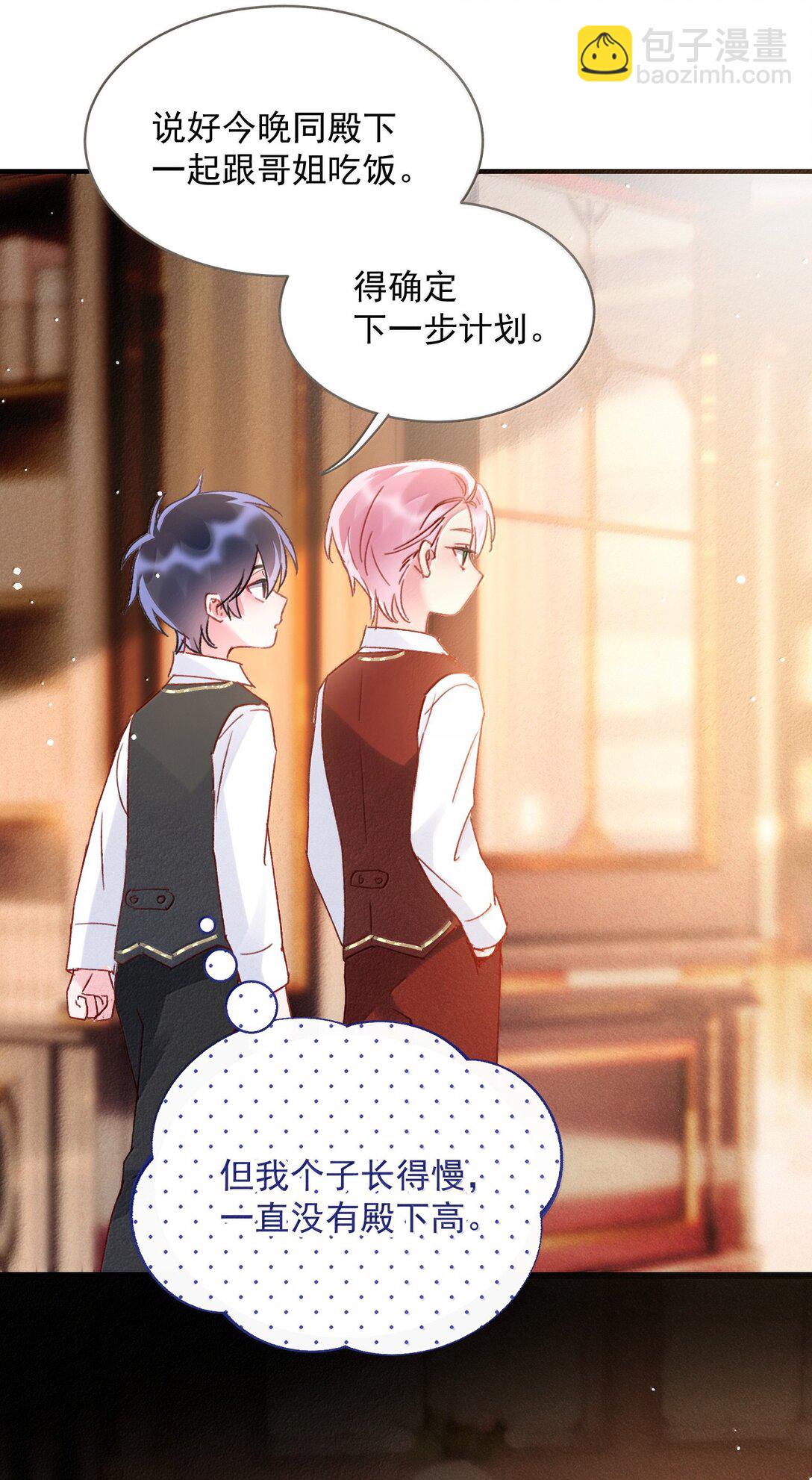 惡人想要搶救一下 - 150 十六歲的二人(1/2) - 2