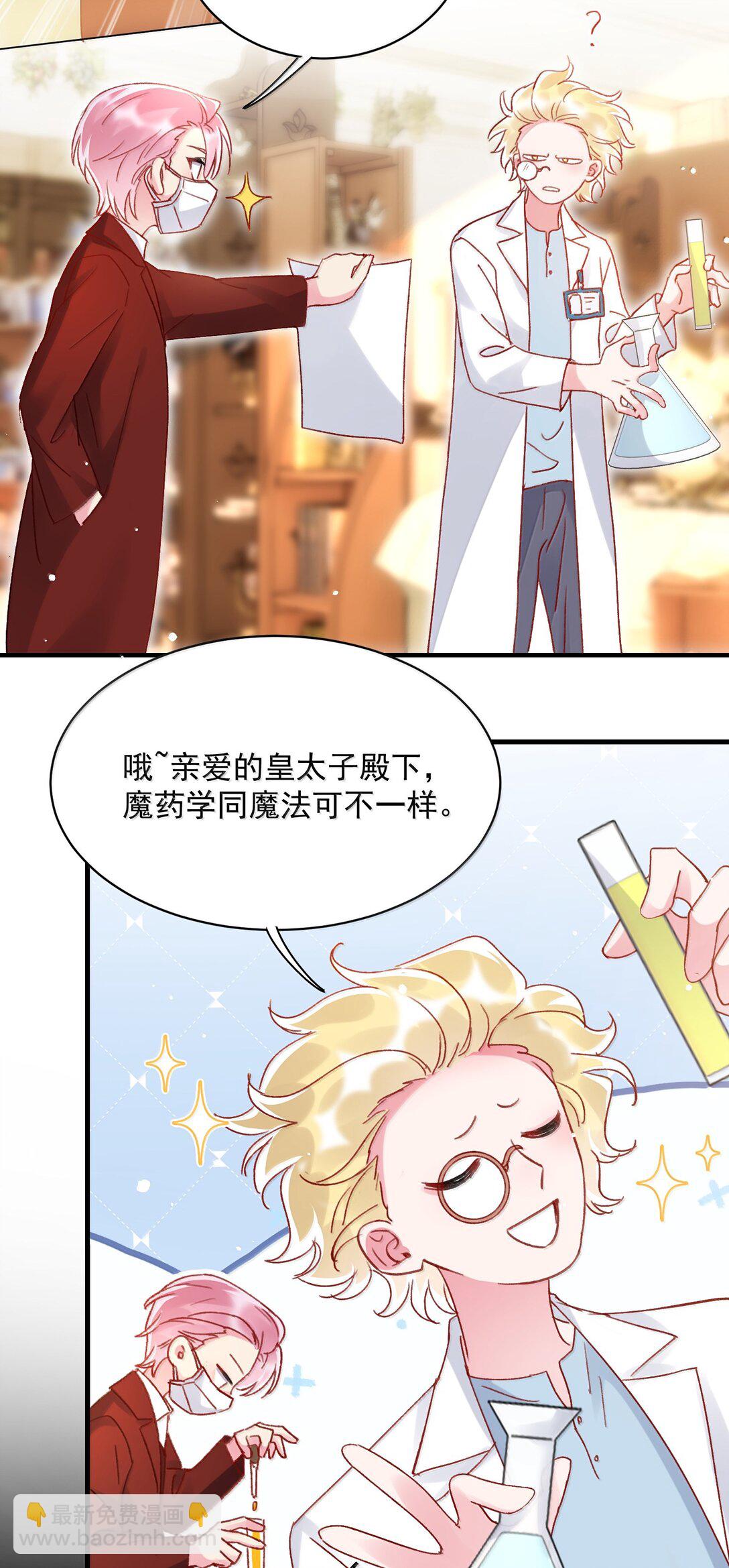 惡人想要搶救一下 - 150 十六歲的二人(1/2) - 8