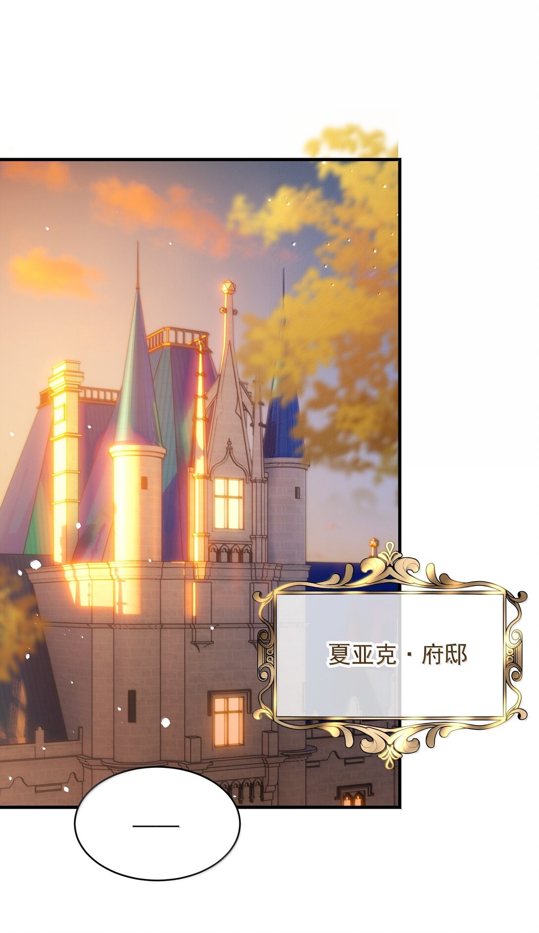 惡人想要搶救一下 - 152 揹着我在幹什麼？！(1/2) - 1