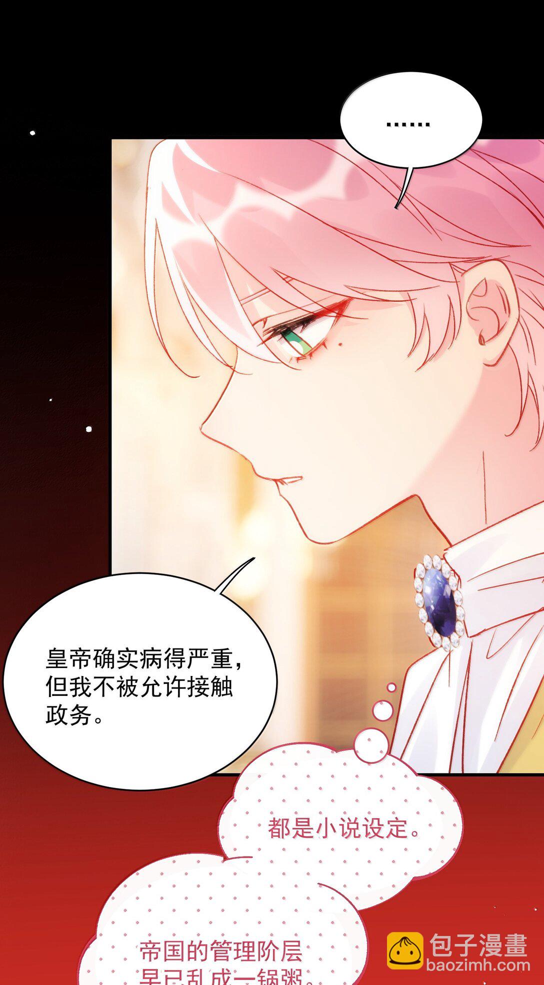 惡人想要搶救一下 - 152 揹着我在幹什麼？！(1/2) - 3