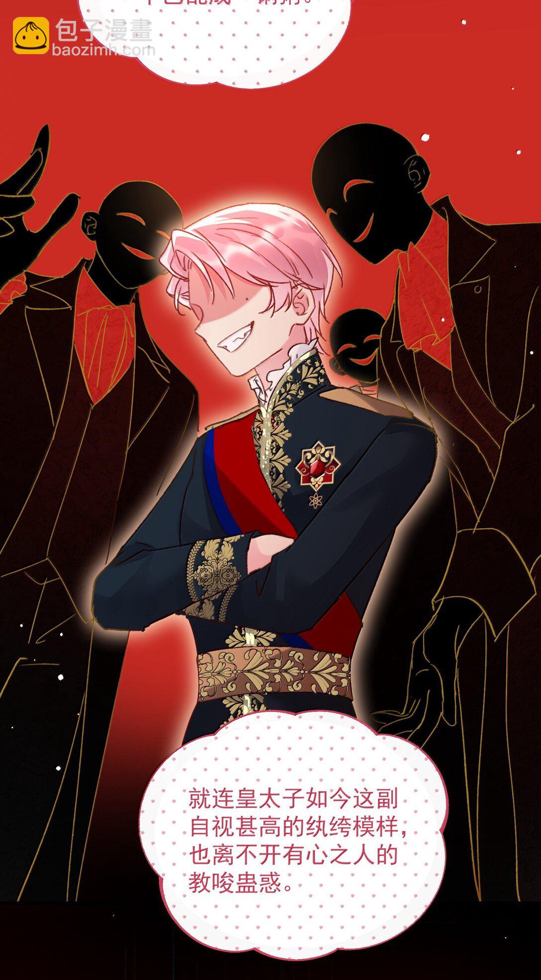 惡人想要搶救一下 - 152 揹着我在幹什麼？！(1/2) - 4