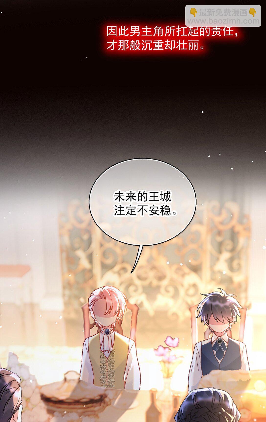 惡人想要搶救一下 - 152 揹着我在幹什麼？！(1/2) - 6