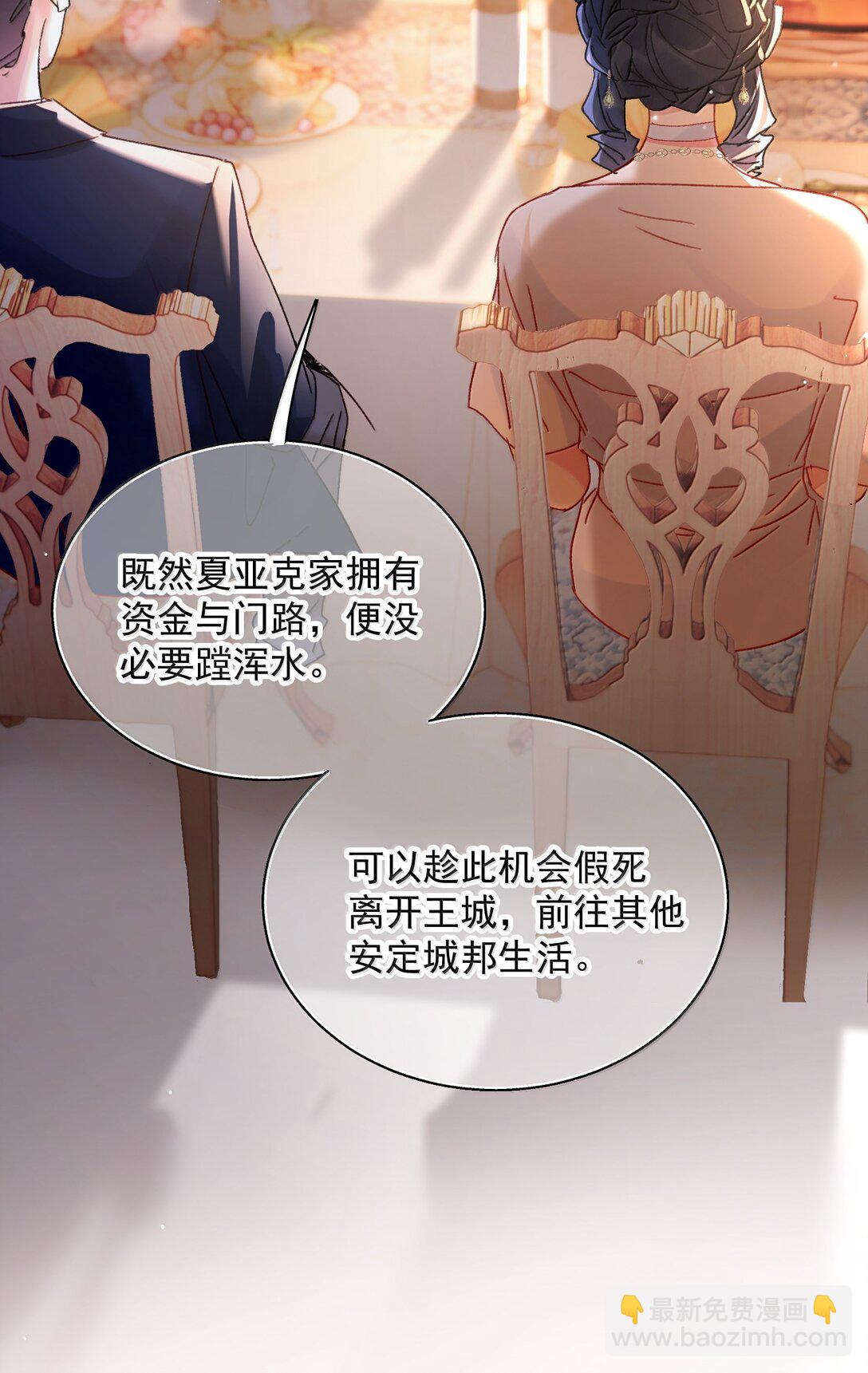 惡人想要搶救一下 - 152 揹着我在幹什麼？！(1/2) - 7