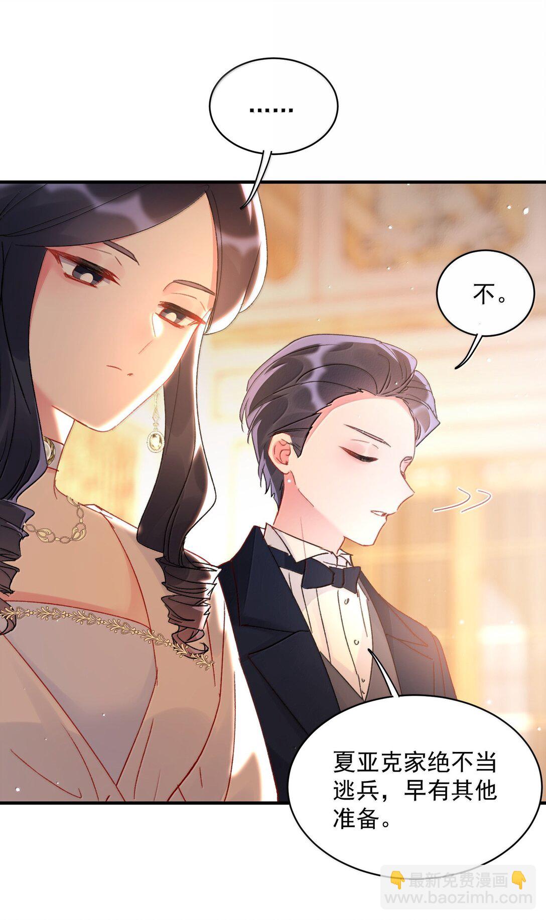 惡人想要搶救一下 - 152 揹着我在幹什麼？！(1/2) - 1