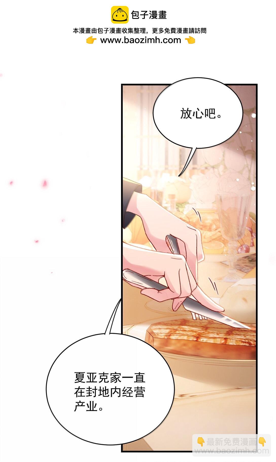 惡人想要搶救一下 - 152 揹着我在幹什麼？！(1/2) - 2