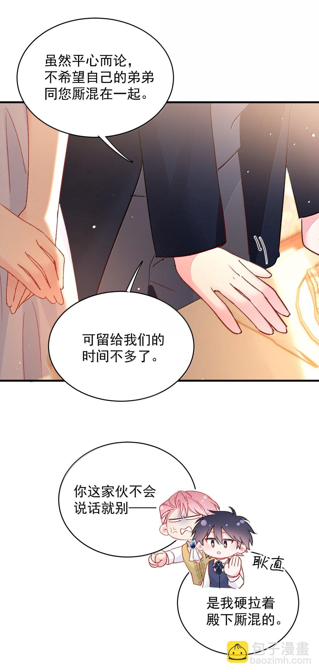 惡人想要搶救一下 - 152 揹着我在幹什麼？！(1/2) - 4