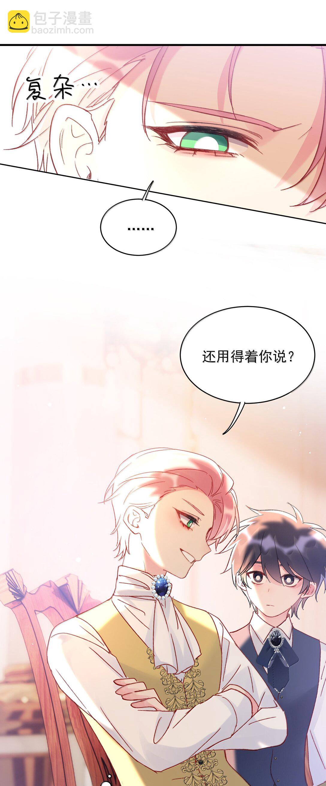 惡人想要搶救一下 - 152 揹着我在幹什麼？！(1/2) - 8