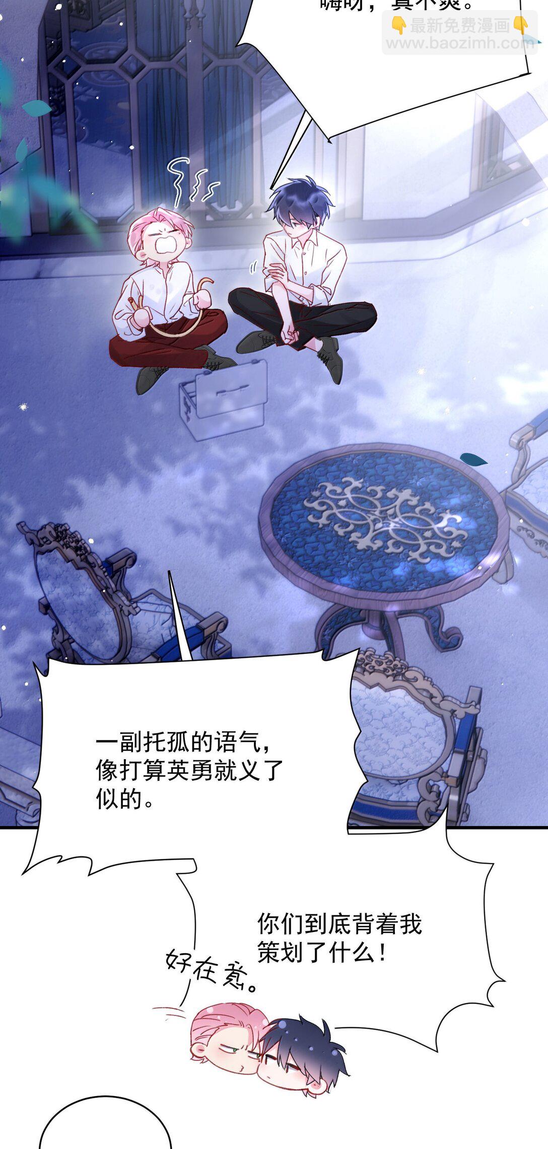 惡人想要搶救一下 - 152 揹着我在幹什麼？！(1/2) - 3