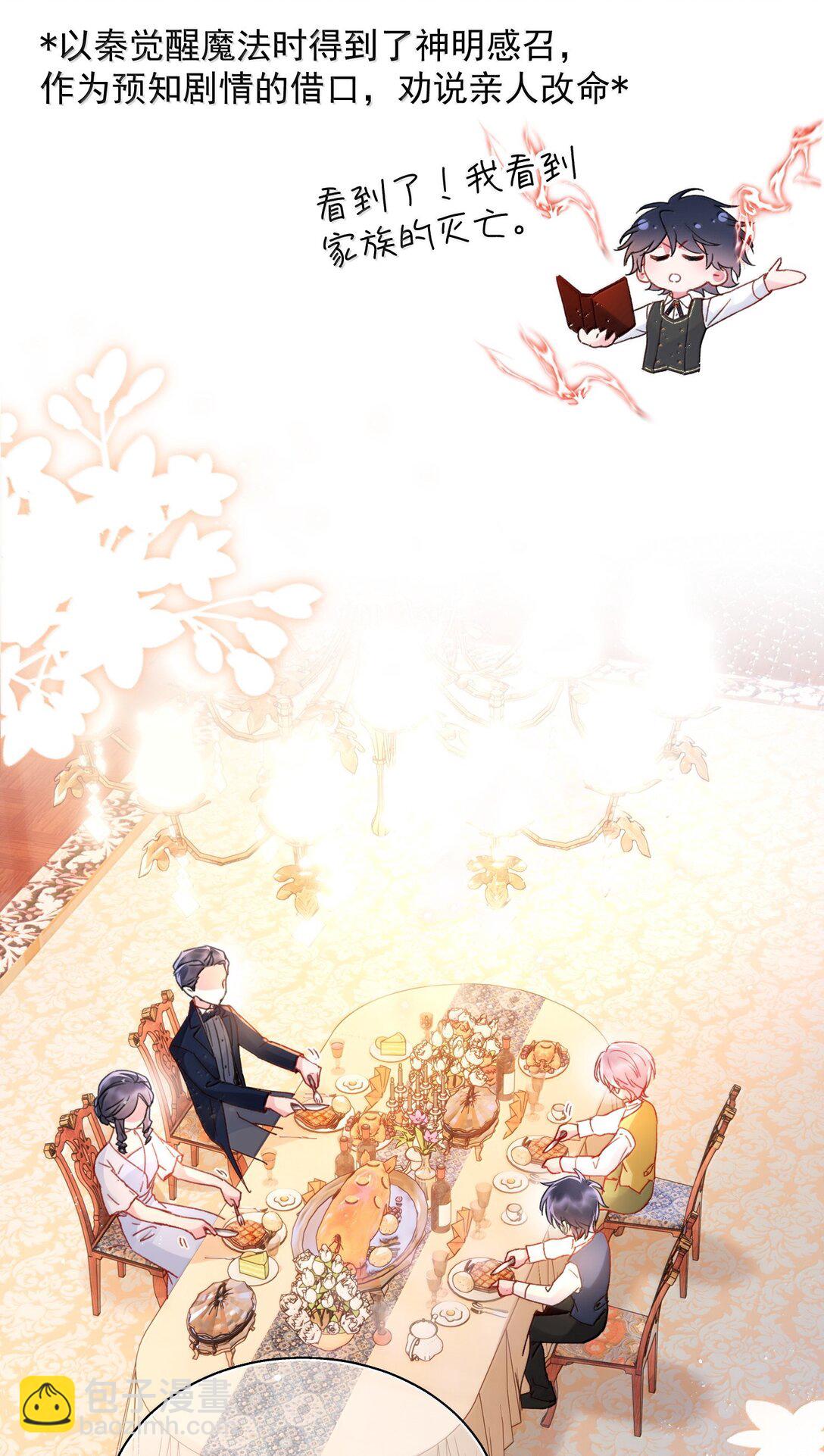 惡人想要搶救一下 - 152 揹着我在幹什麼？！(1/2) - 3