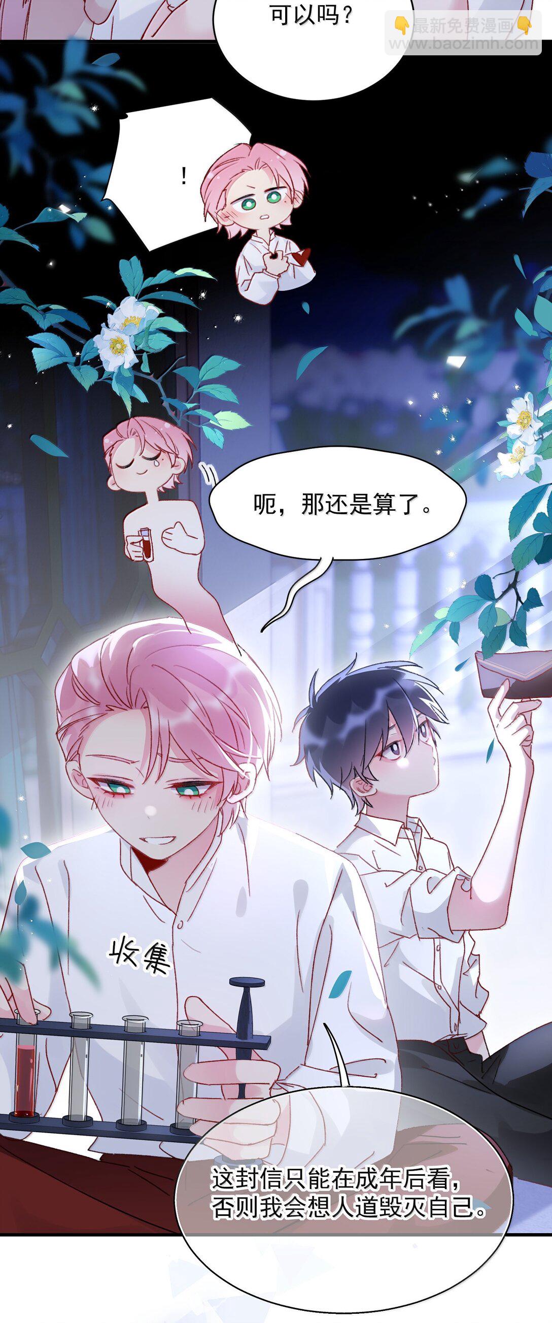 惡人想要搶救一下 - 152 揹着我在幹什麼？！(1/2) - 8