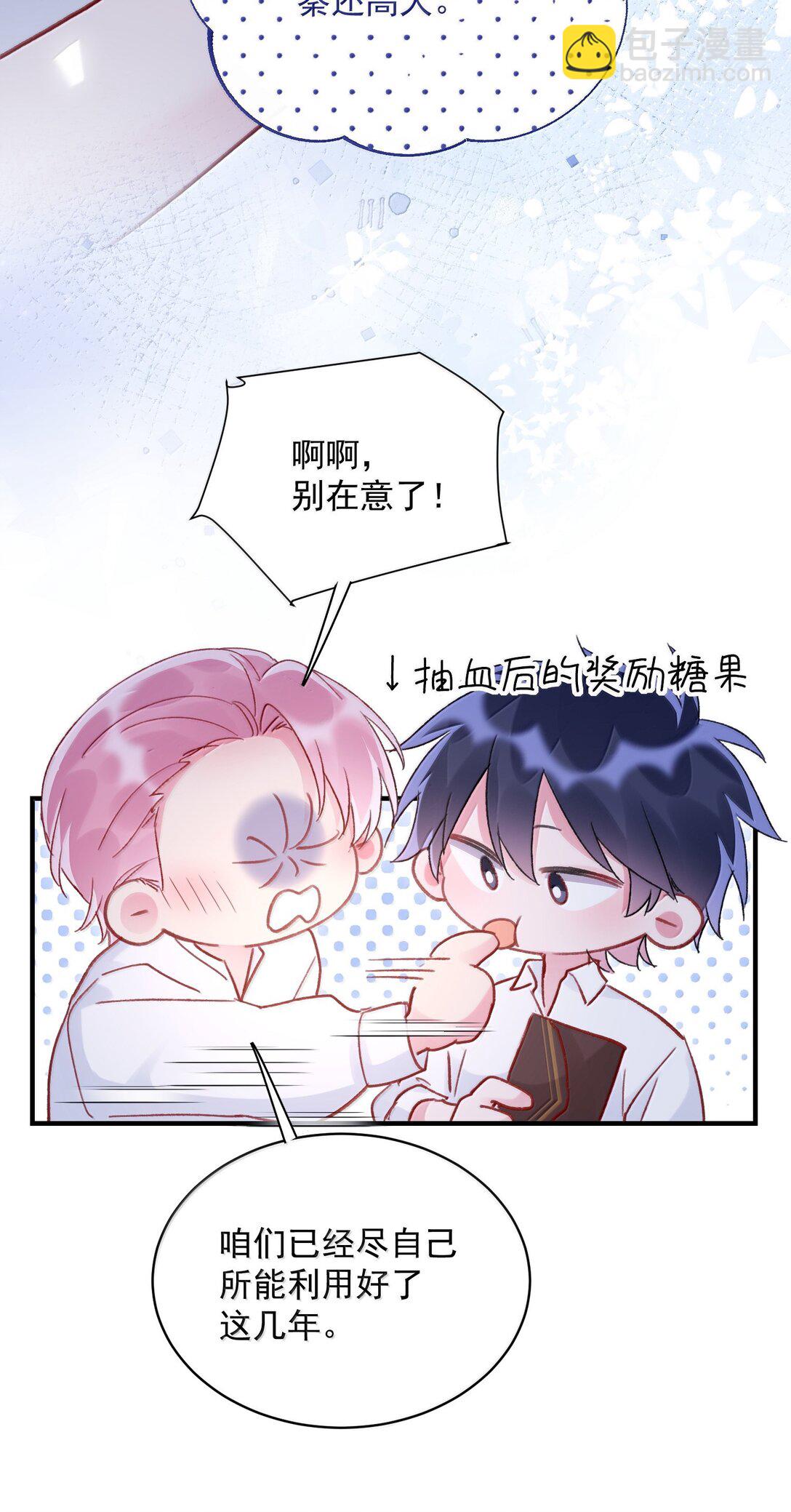 惡人想要搶救一下 - 152 揹着我在幹什麼？！(1/2) - 3