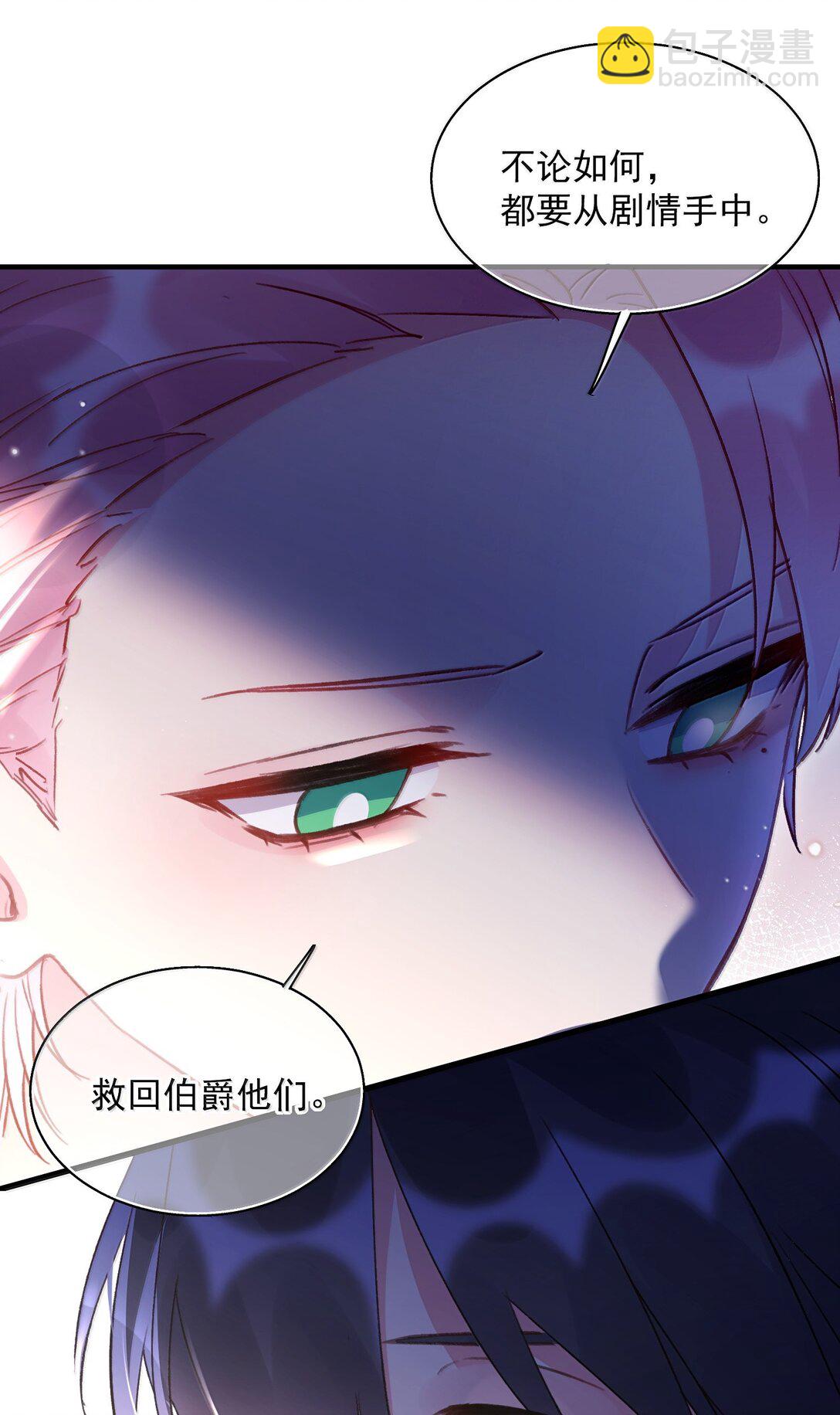 惡人想要搶救一下 - 152 揹着我在幹什麼？！(1/2) - 4