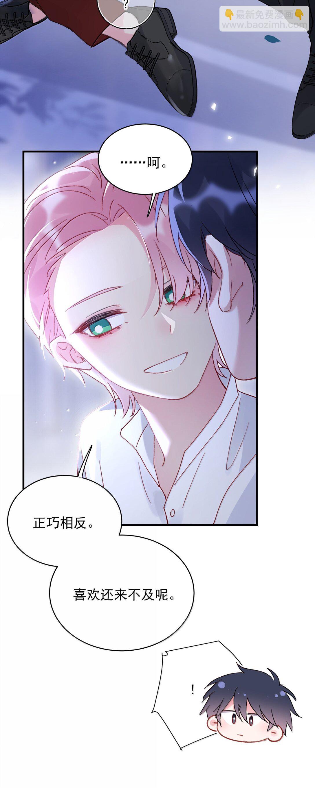 惡人想要搶救一下 - 152 揹着我在幹什麼？！(1/2) - 7