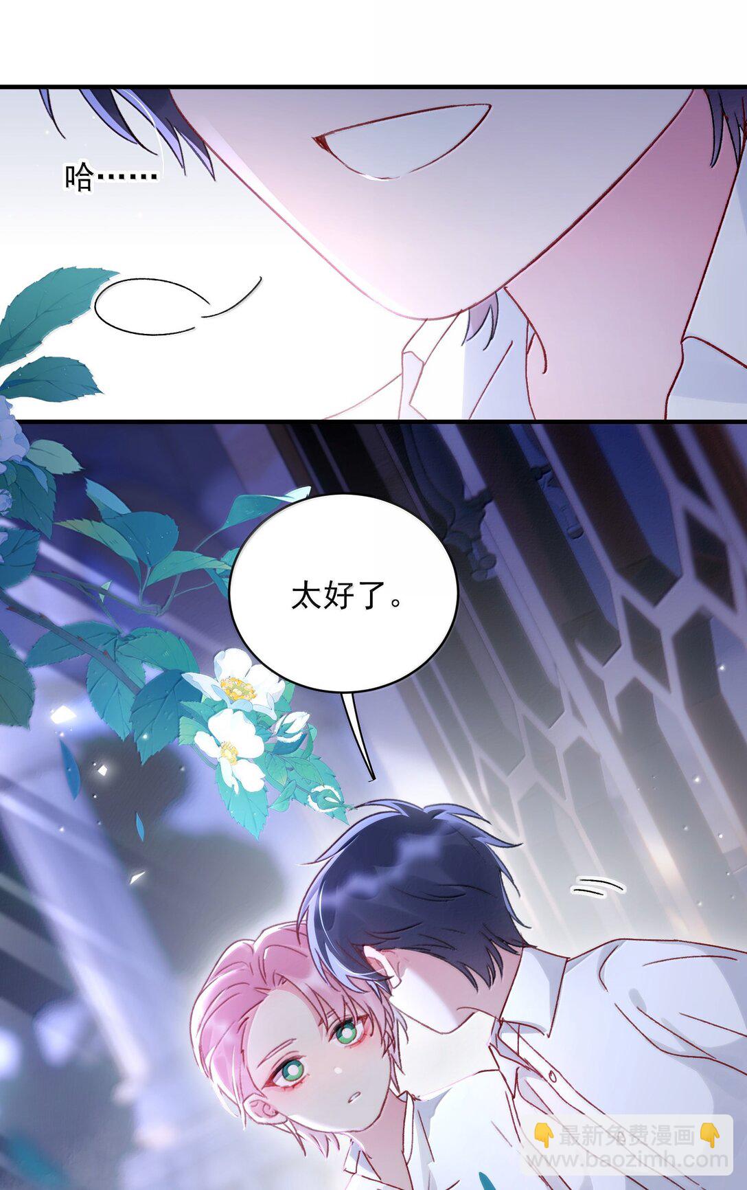 惡人想要搶救一下 - 152 揹着我在幹什麼？！(1/2) - 8