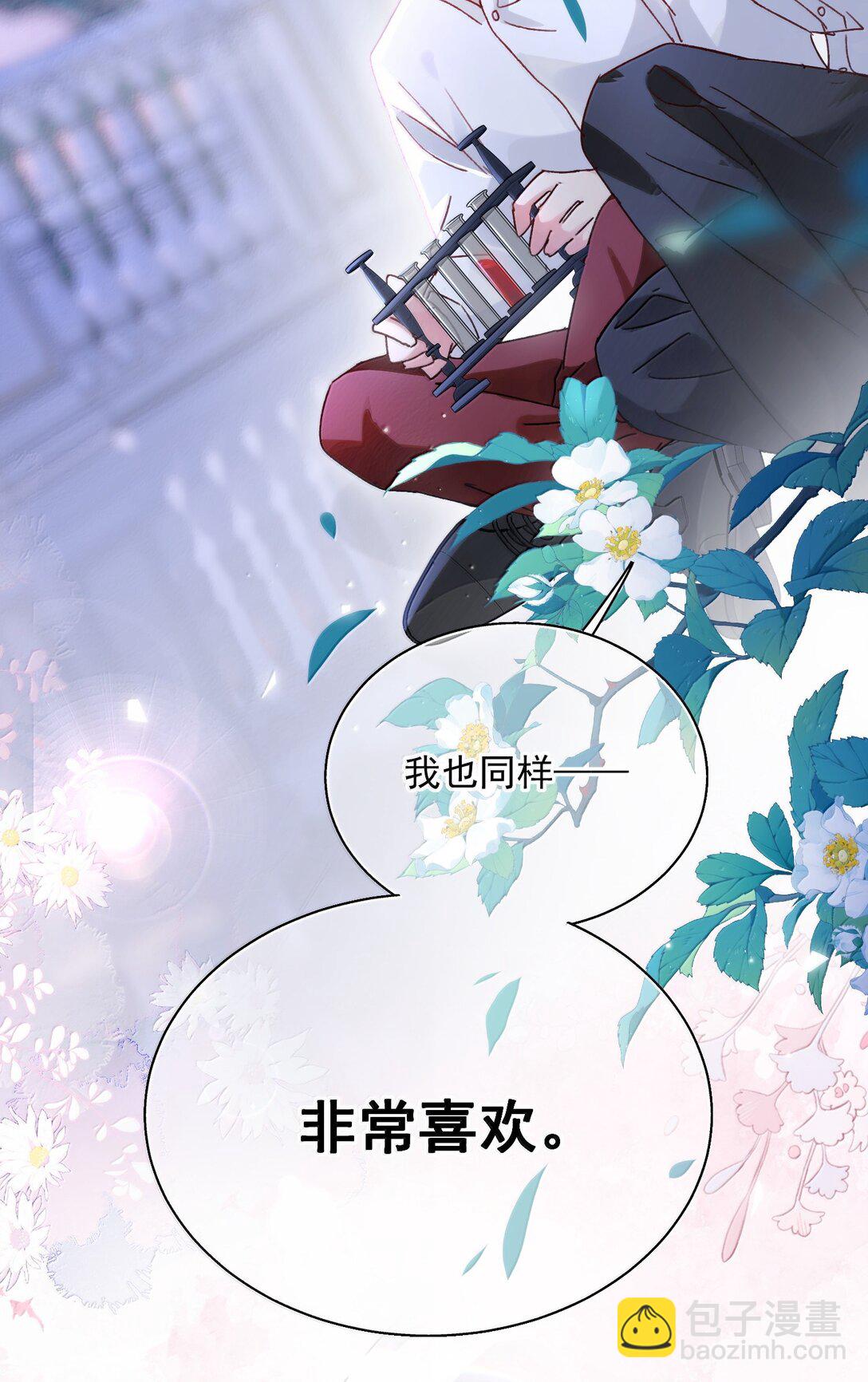 惡人想要搶救一下 - 152 揹着我在幹什麼？！(1/2) - 1