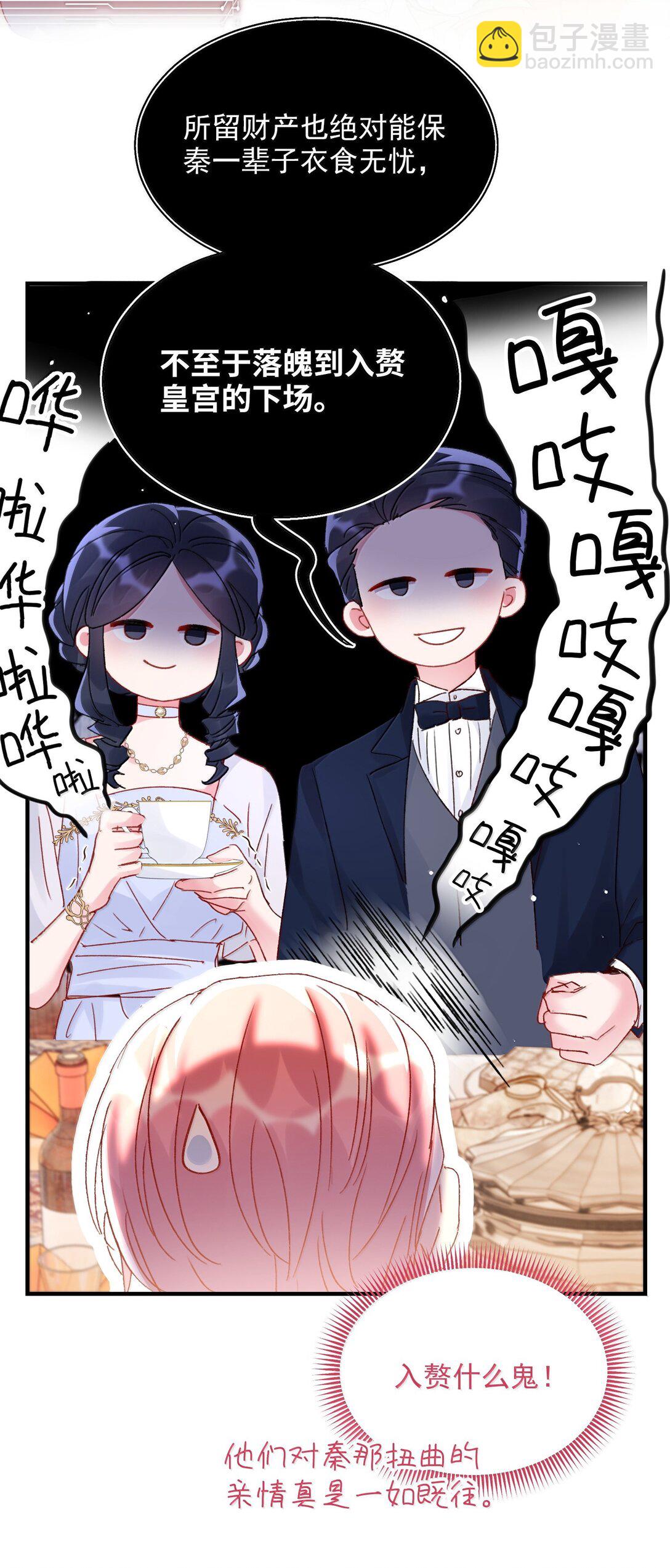 惡人想要搶救一下 - 152 揹着我在幹什麼？！(1/2) - 5