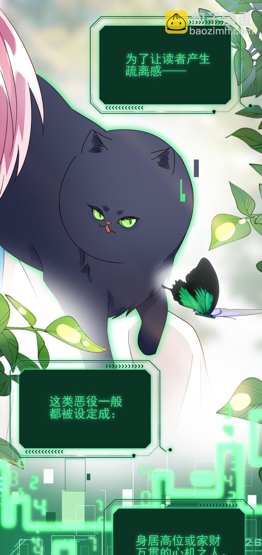 惡人想要搶救一下 - 017 高智商反派 - 5