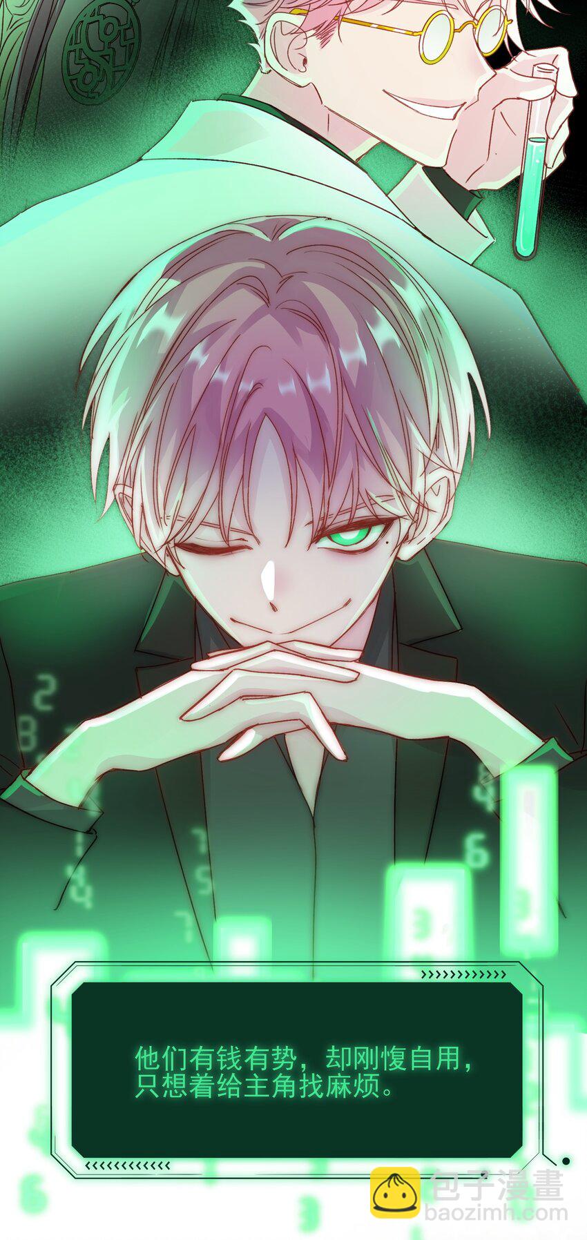 惡人想要搶救一下 - 017 高智商反派 - 7