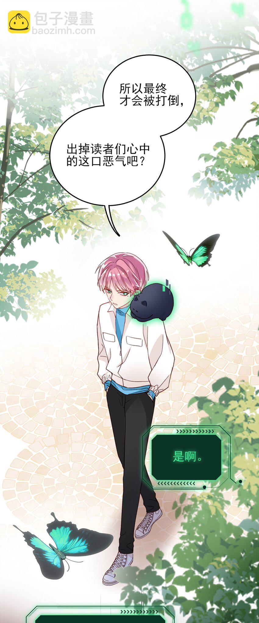 惡人想要搶救一下 - 017 高智商反派 - 8