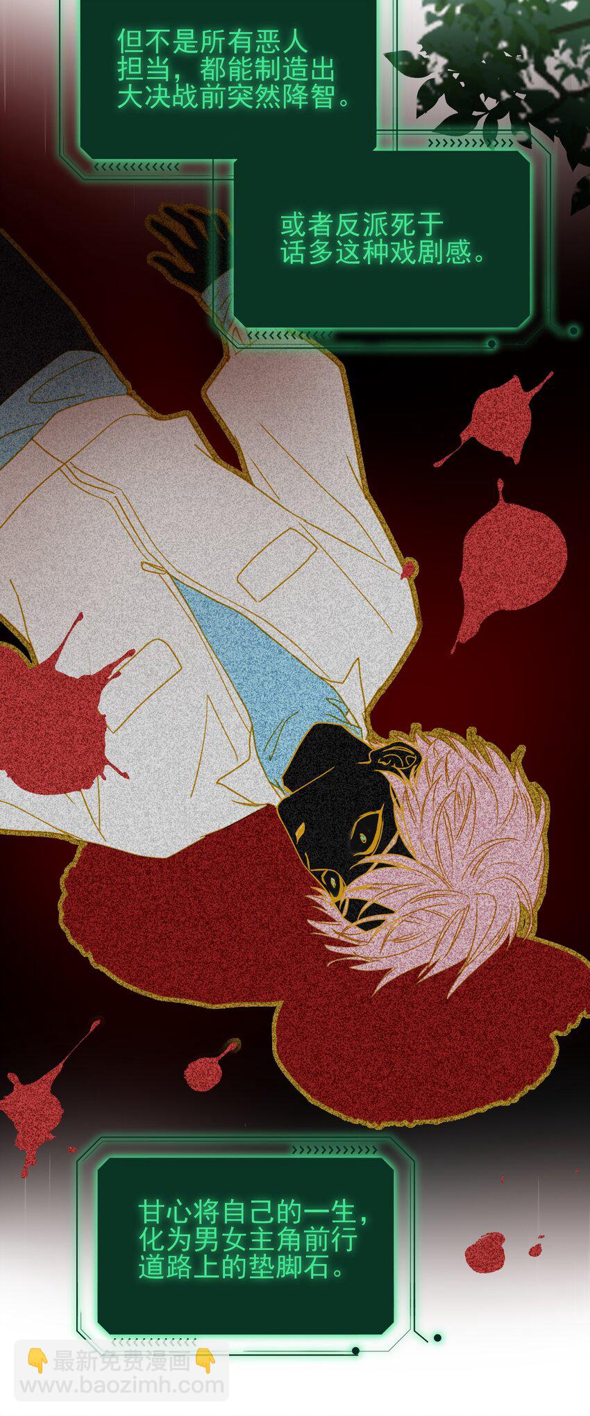 惡人想要搶救一下 - 017 高智商反派 - 1