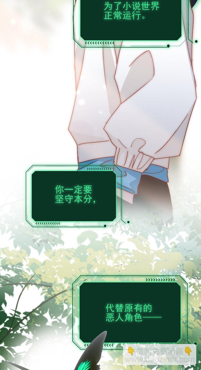 惡人想要搶救一下 - 017 高智商反派 - 3