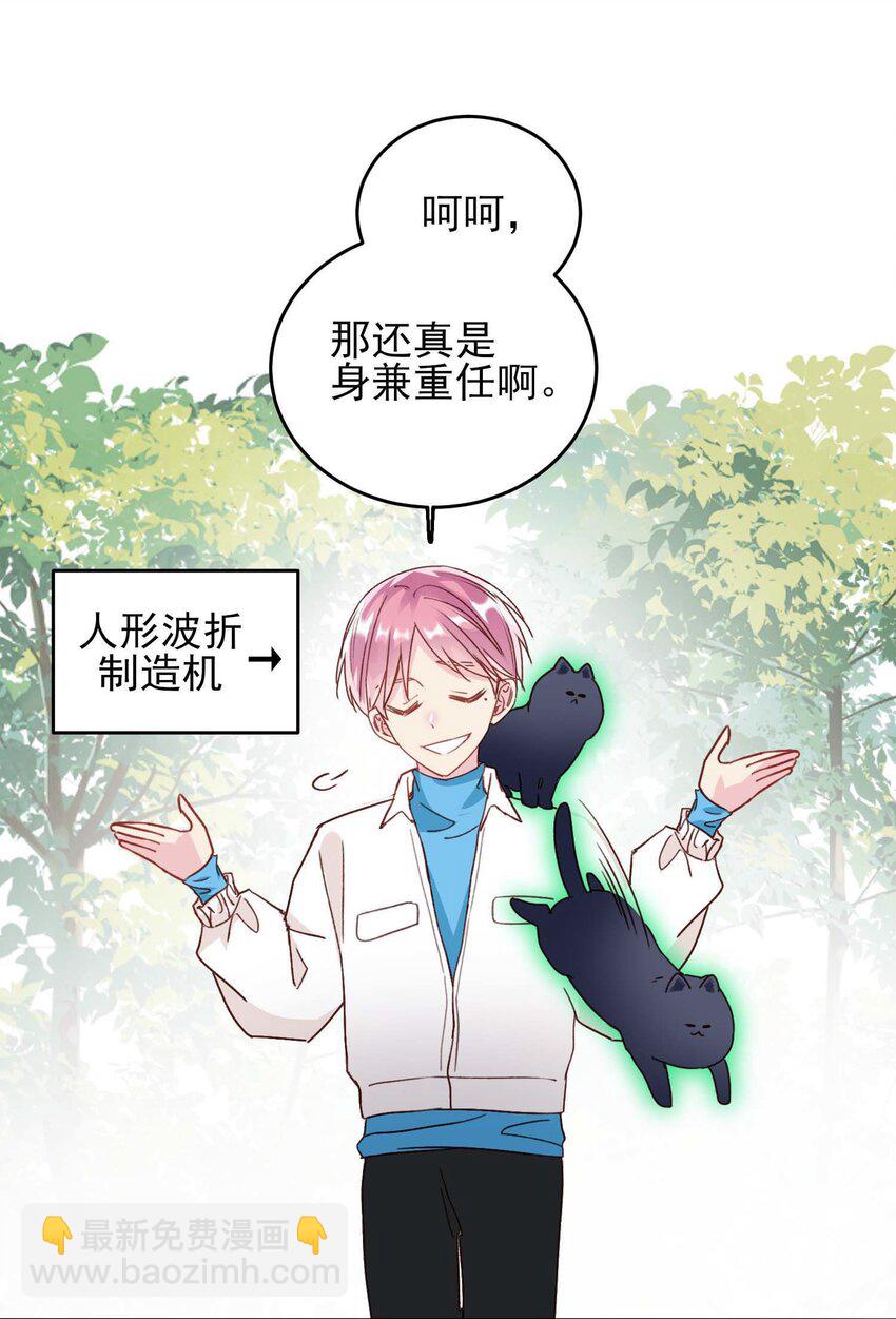 惡人想要搶救一下 - 017 高智商反派 - 5