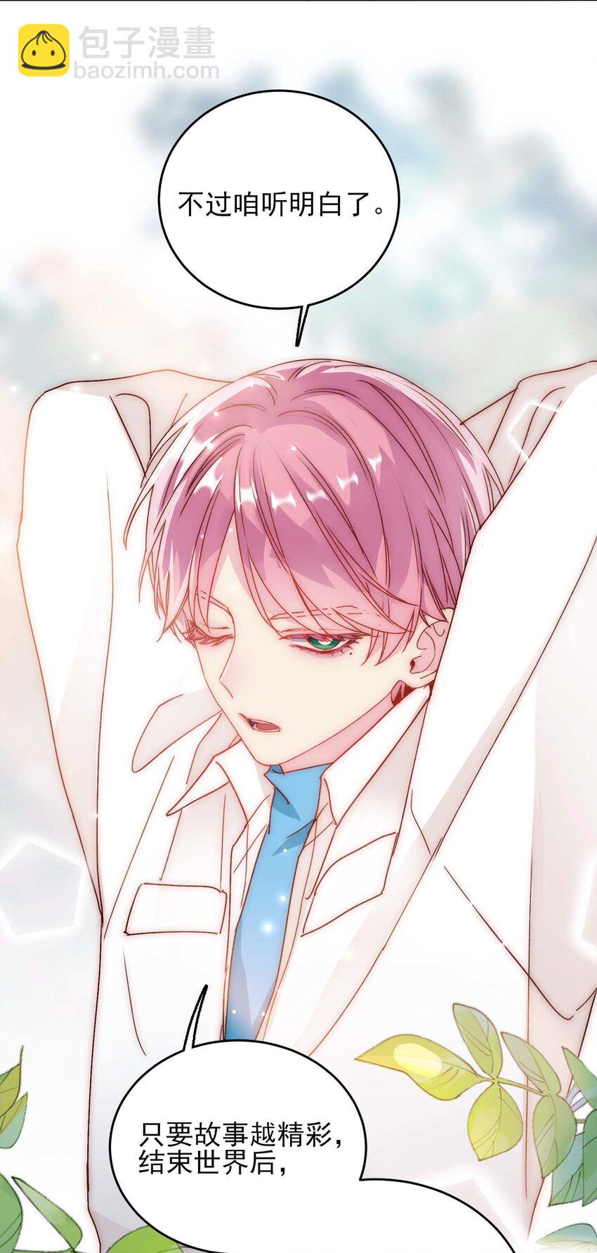 惡人想要搶救一下 - 017 高智商反派 - 6