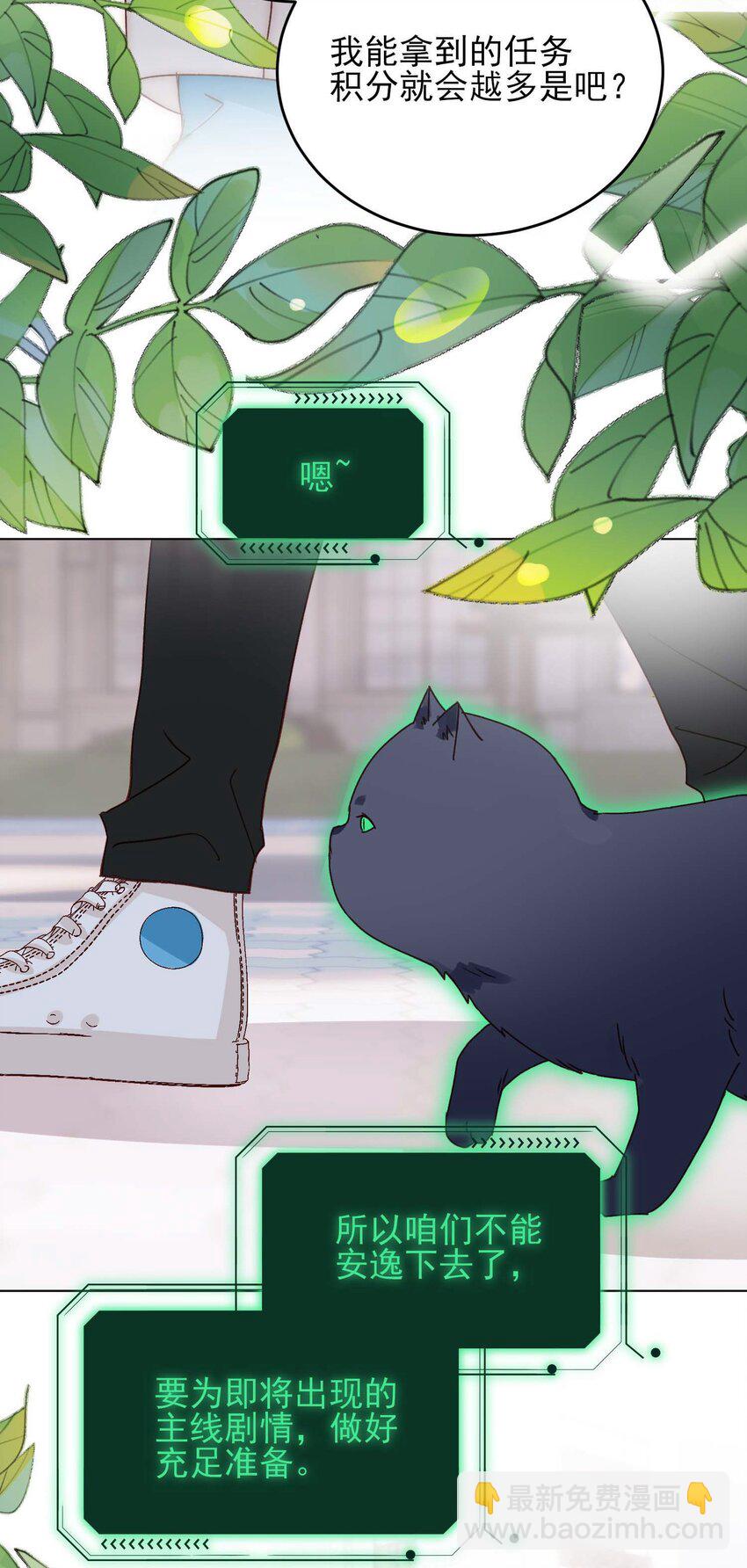 惡人想要搶救一下 - 017 高智商反派 - 7