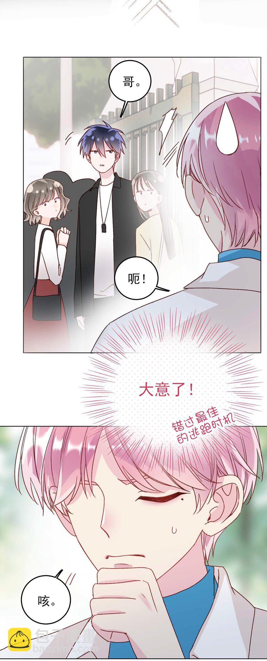 惡人想要搶救一下 - 017 高智商反派 - 5