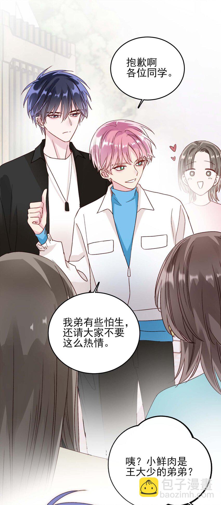 惡人想要搶救一下 - 017 高智商反派 - 6