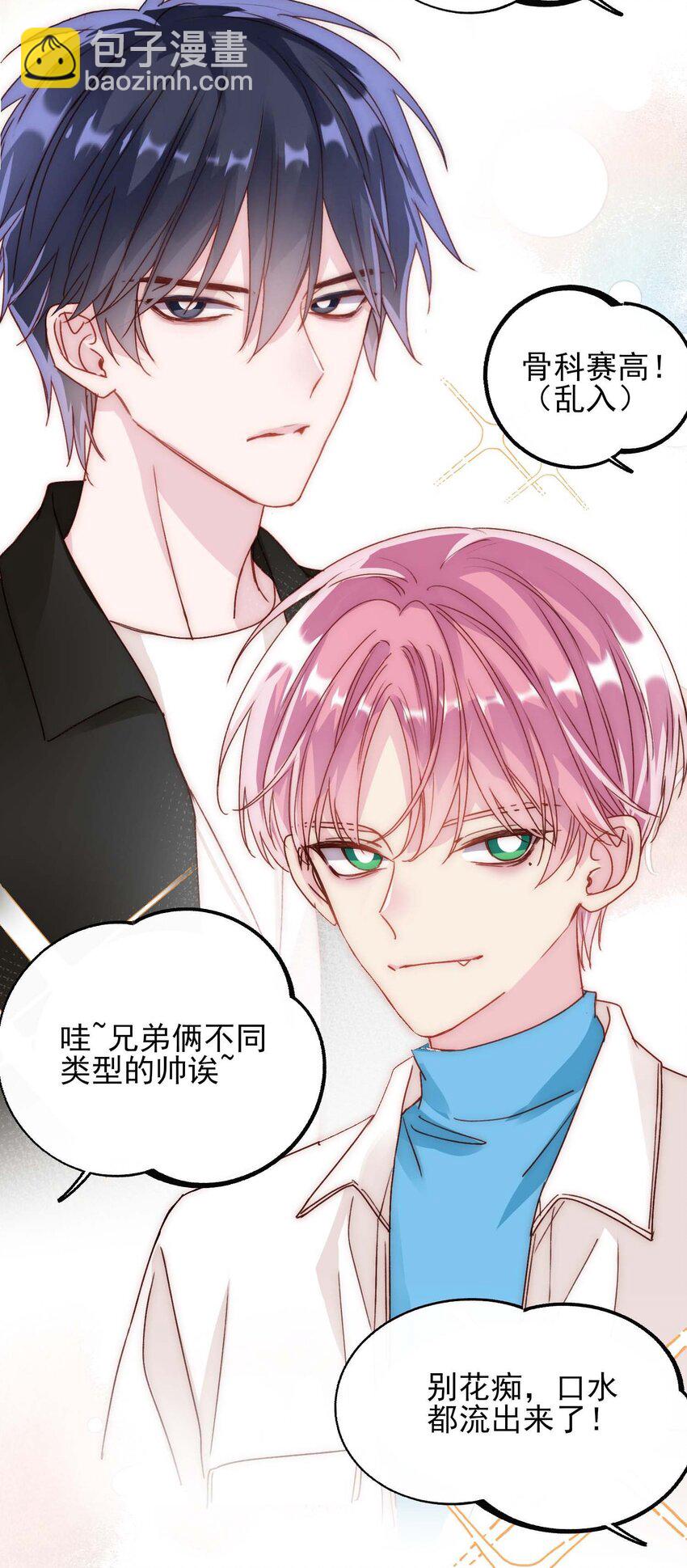 惡人想要搶救一下 - 017 高智商反派 - 7