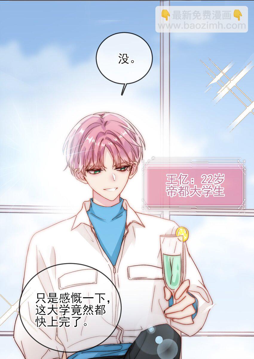 惡人想要搶救一下 - 017 高智商反派 - 5