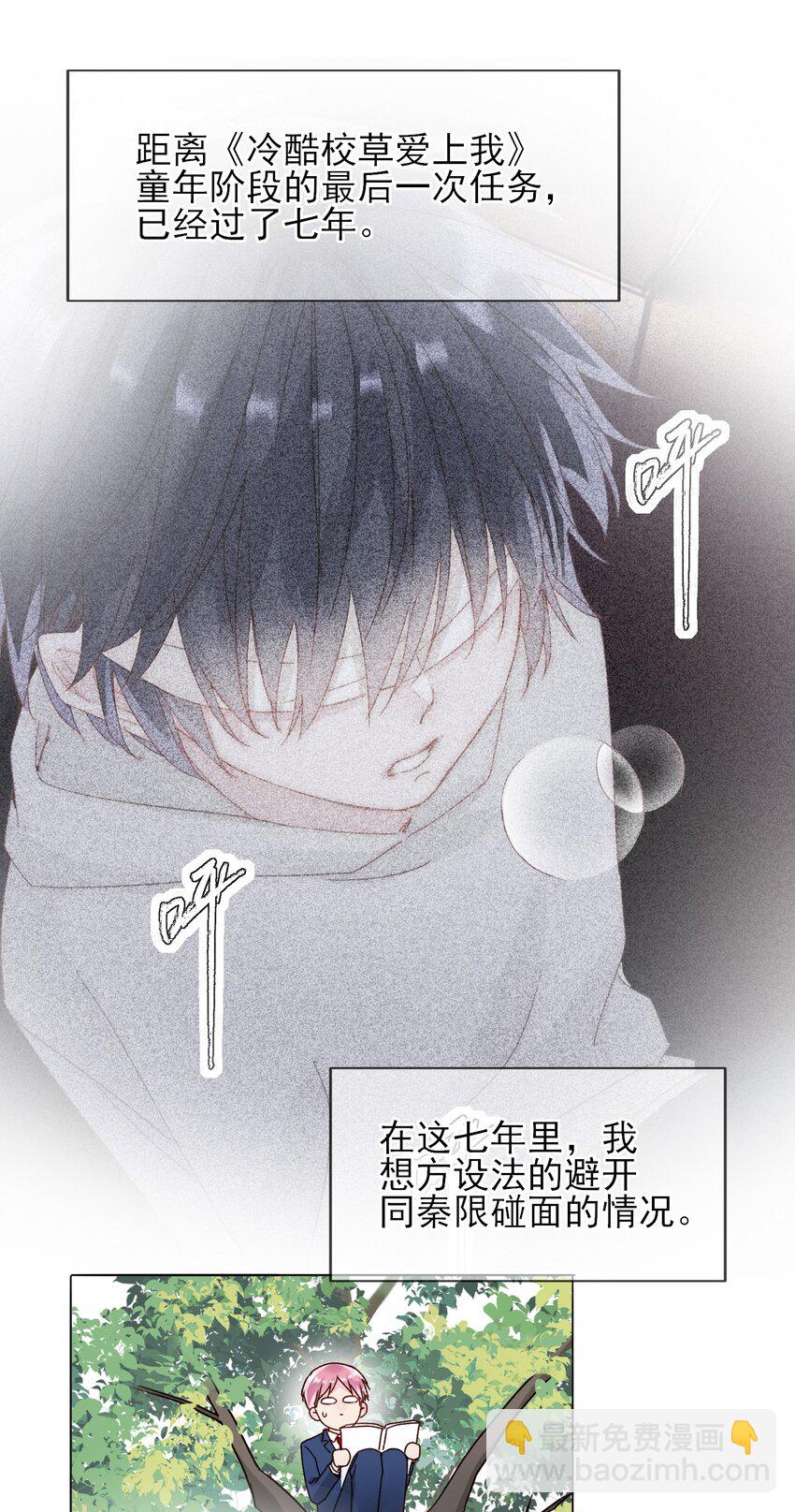 惡人想要搶救一下 - 017 高智商反派 - 7