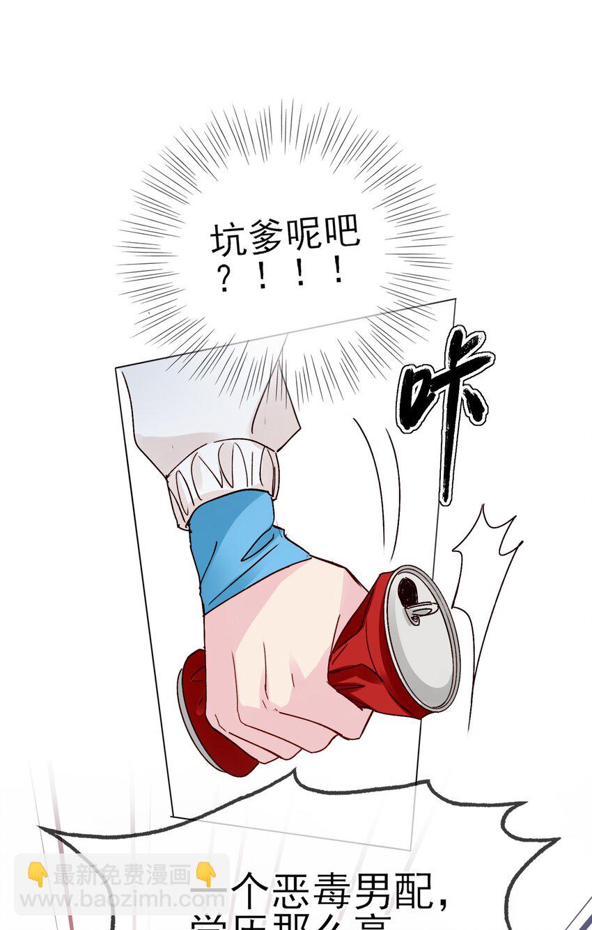 惡人想要搶救一下 - 017 高智商反派 - 1