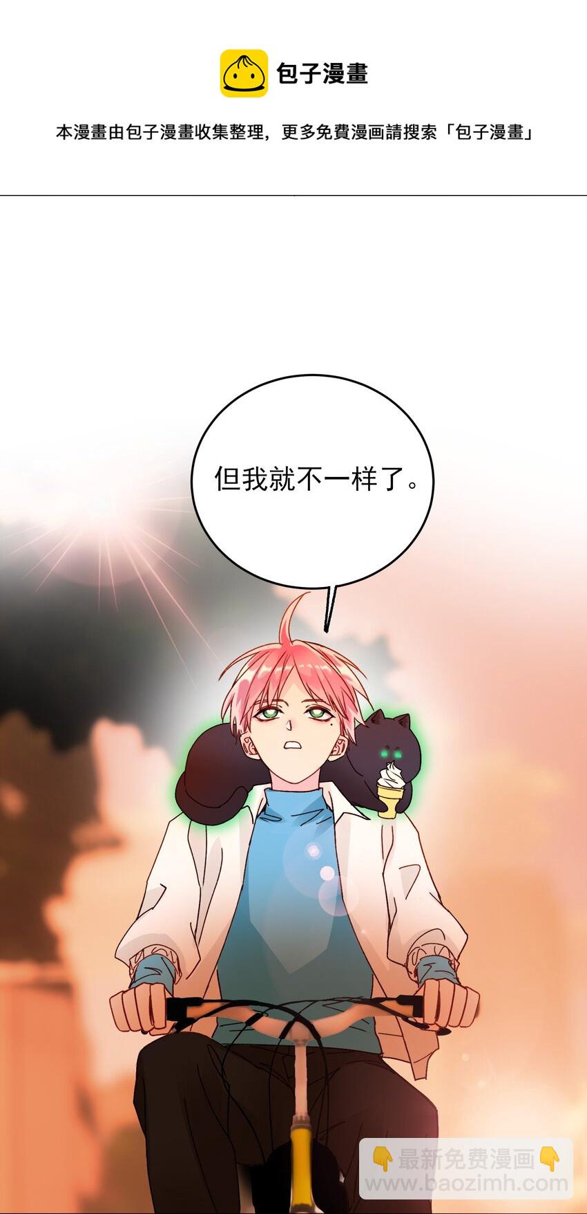 惡人想要搶救一下 - 019 只是，想消遣一下罷了 - 5