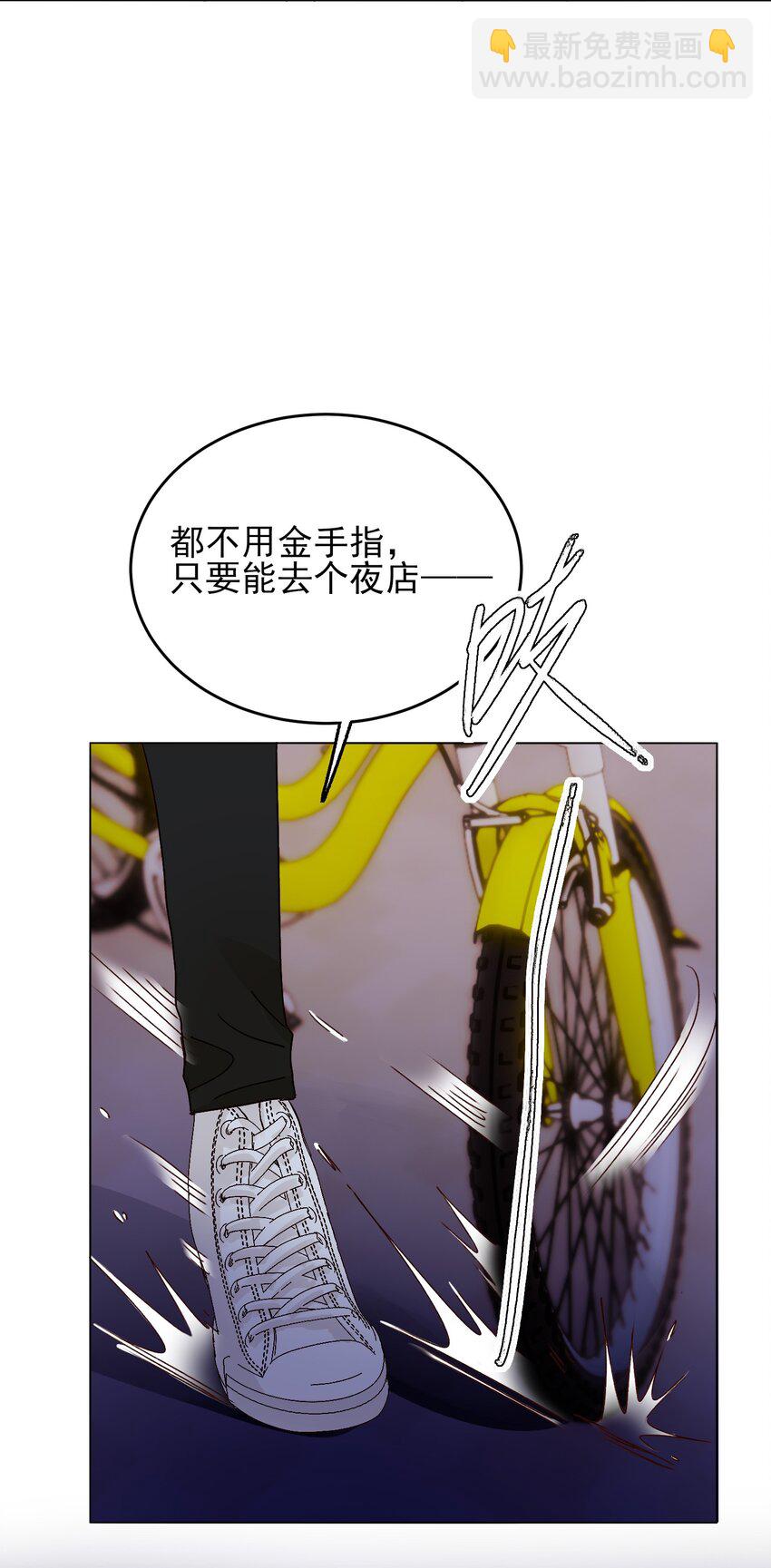 惡人想要搶救一下 - 019 只是，想消遣一下罷了 - 6