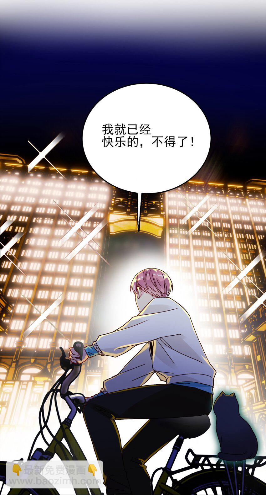 惡人想要搶救一下 - 019 只是，想消遣一下罷了 - 1