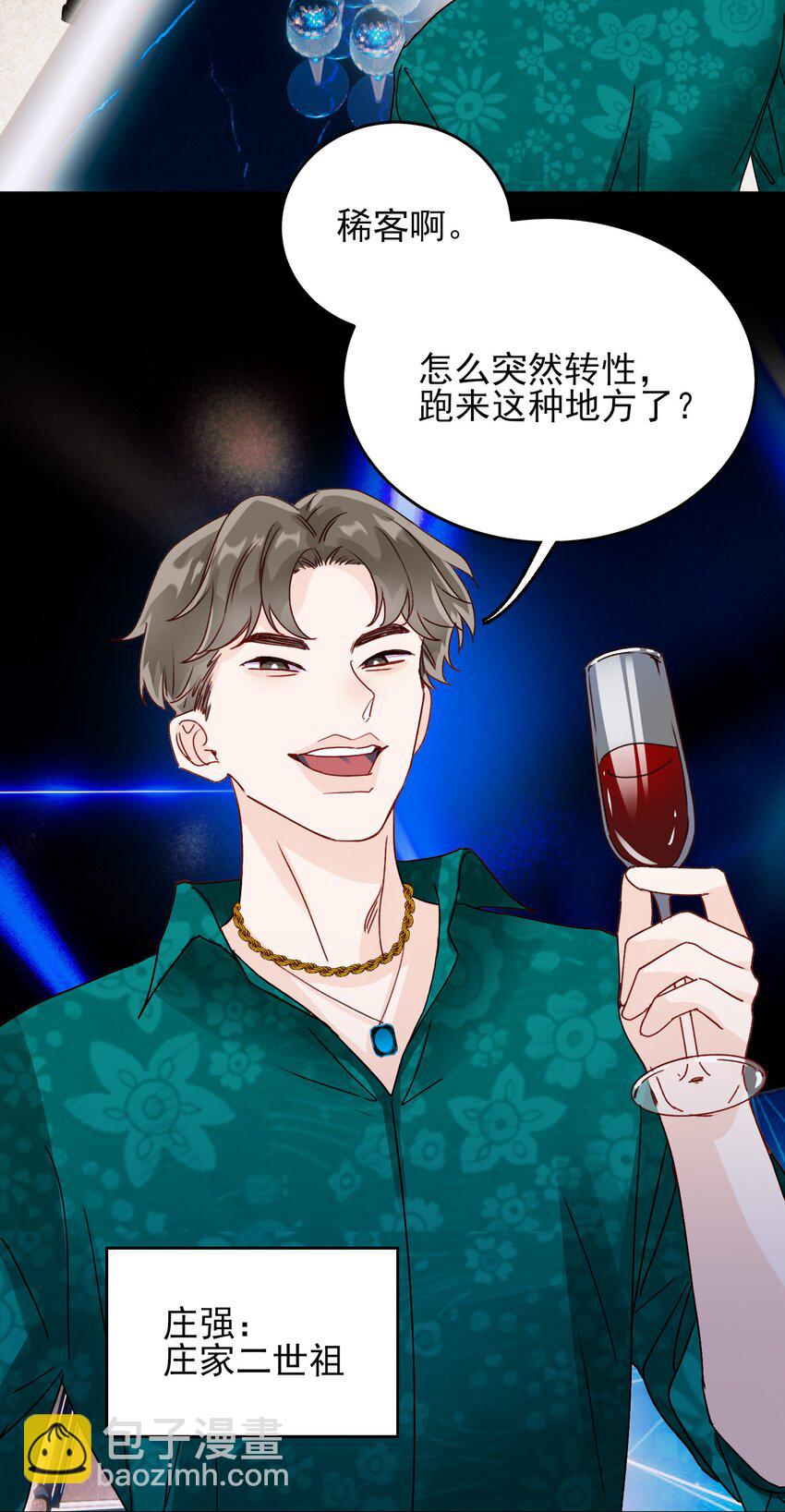 惡人想要搶救一下 - 019 只是，想消遣一下罷了 - 3