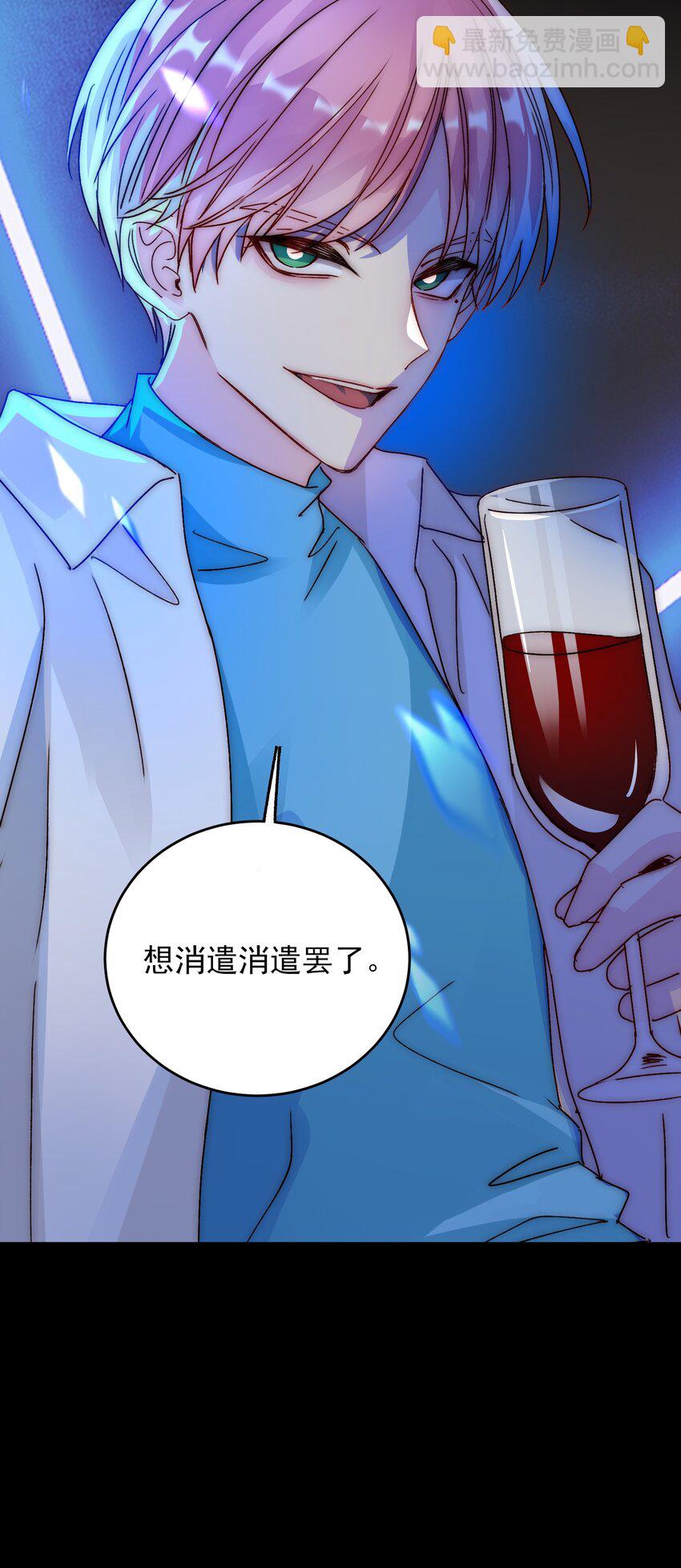 惡人想要搶救一下 - 019 只是，想消遣一下罷了 - 5