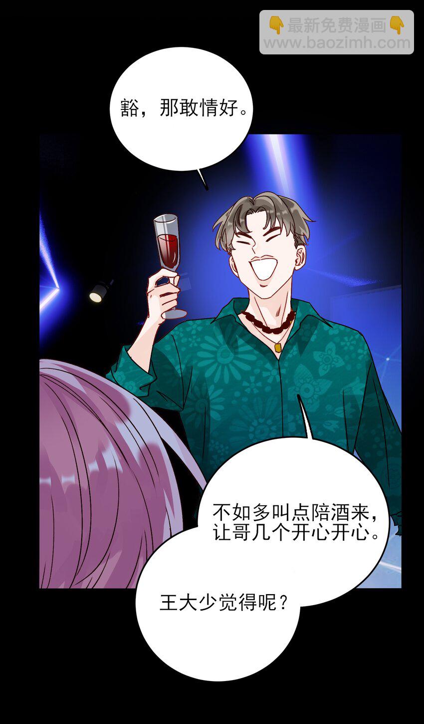 惡人想要搶救一下 - 019 只是，想消遣一下罷了 - 6