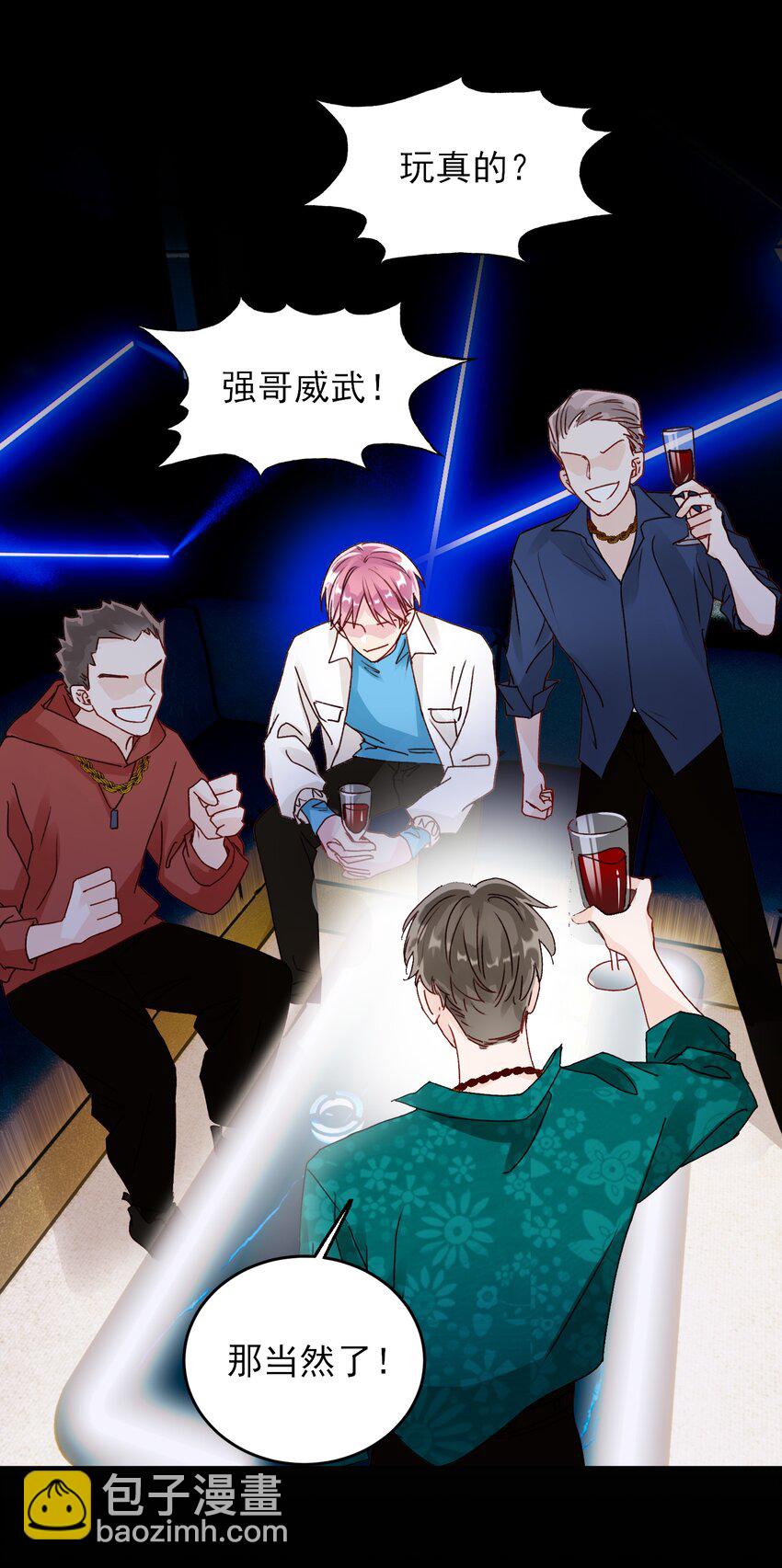 惡人想要搶救一下 - 019 只是，想消遣一下罷了 - 1