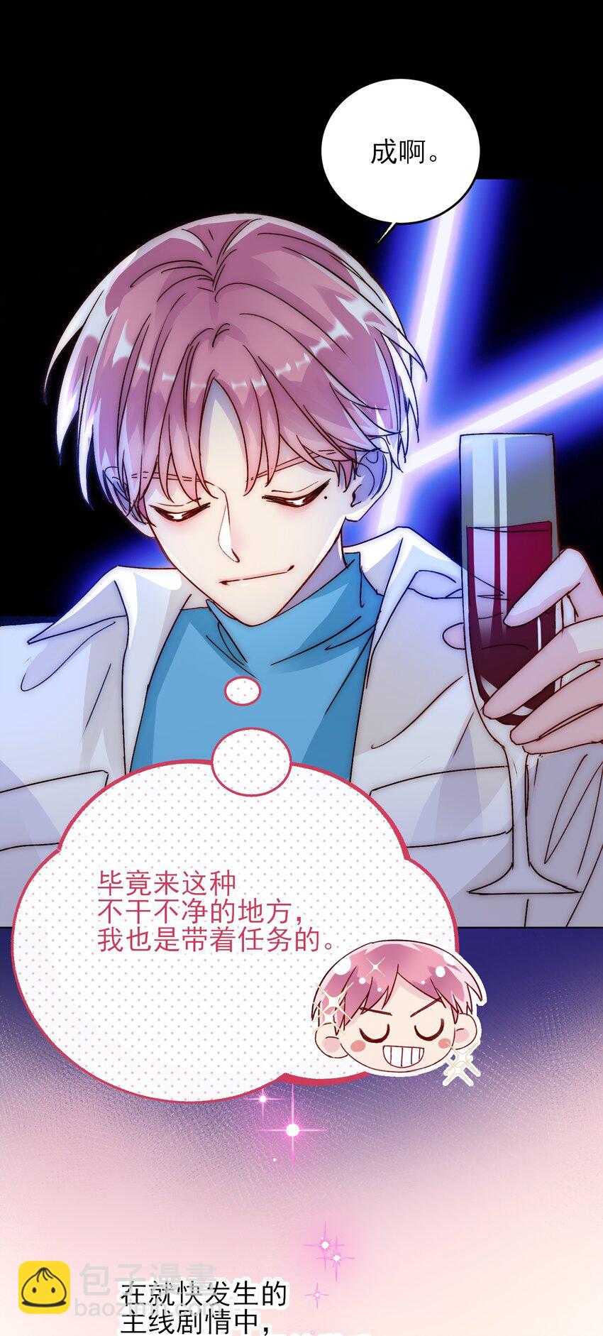 惡人想要搶救一下 - 019 只是，想消遣一下罷了 - 2