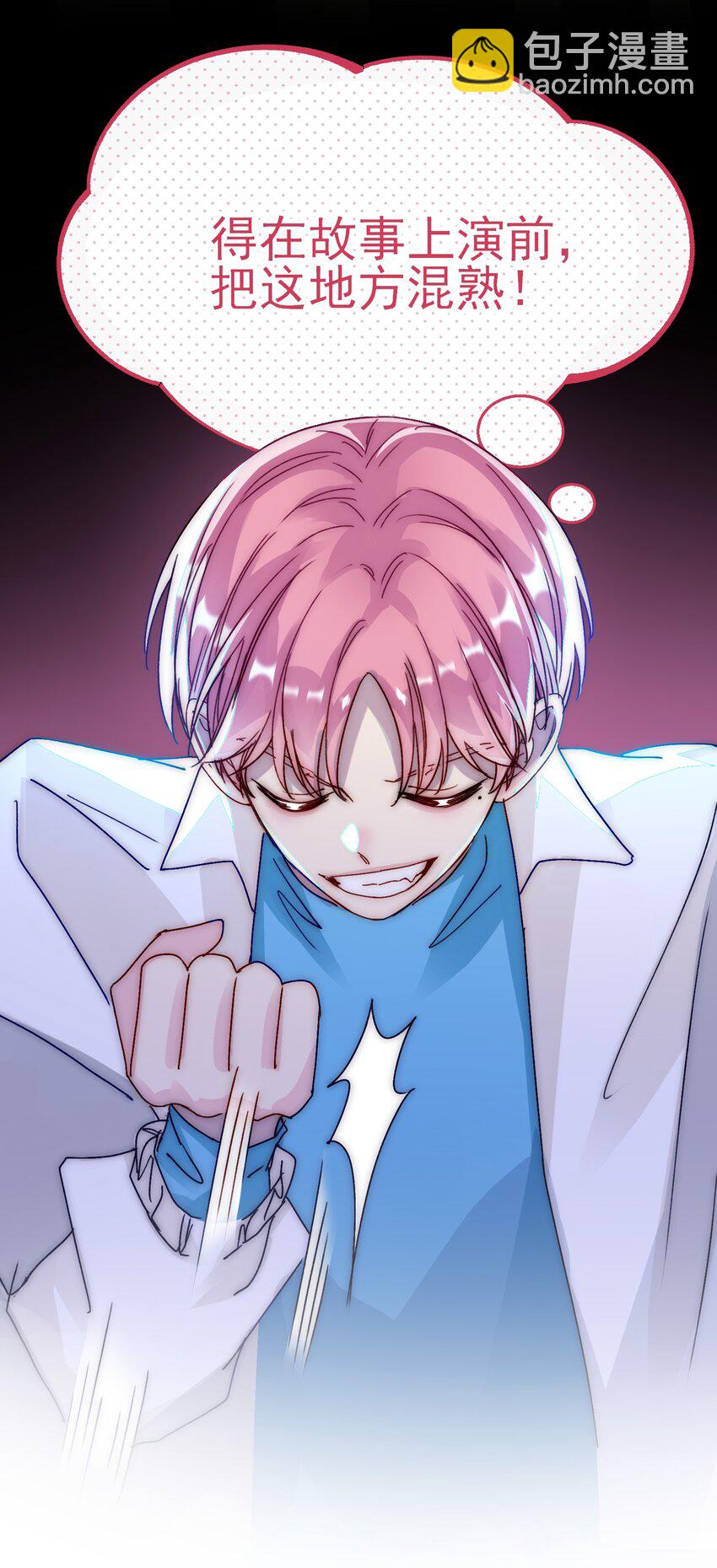 惡人想要搶救一下 - 019 只是，想消遣一下罷了 - 6