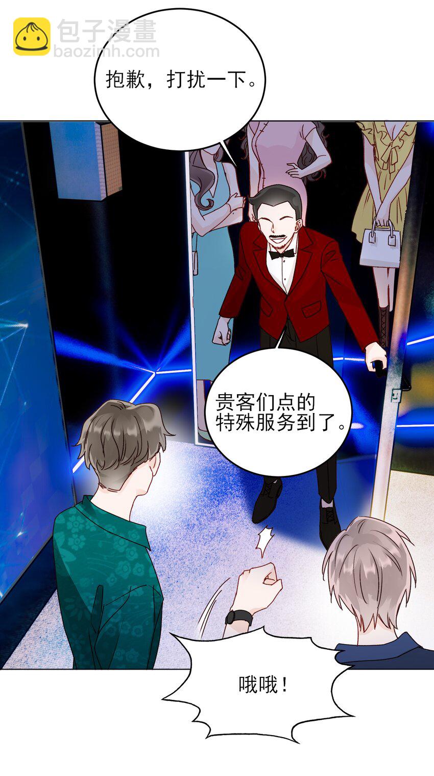 惡人想要搶救一下 - 019 只是，想消遣一下罷了 - 2