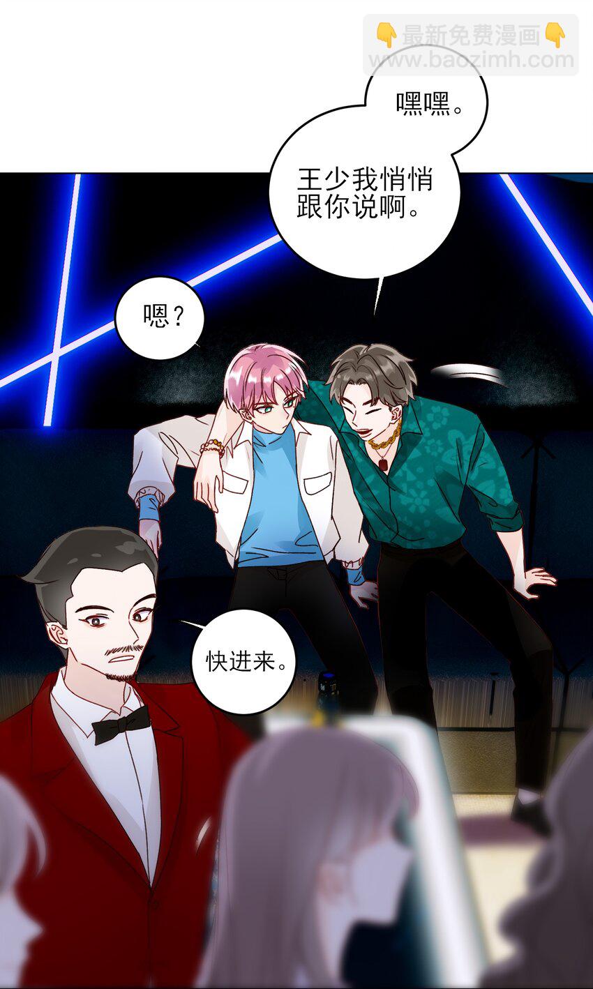 惡人想要搶救一下 - 019 只是，想消遣一下罷了 - 3