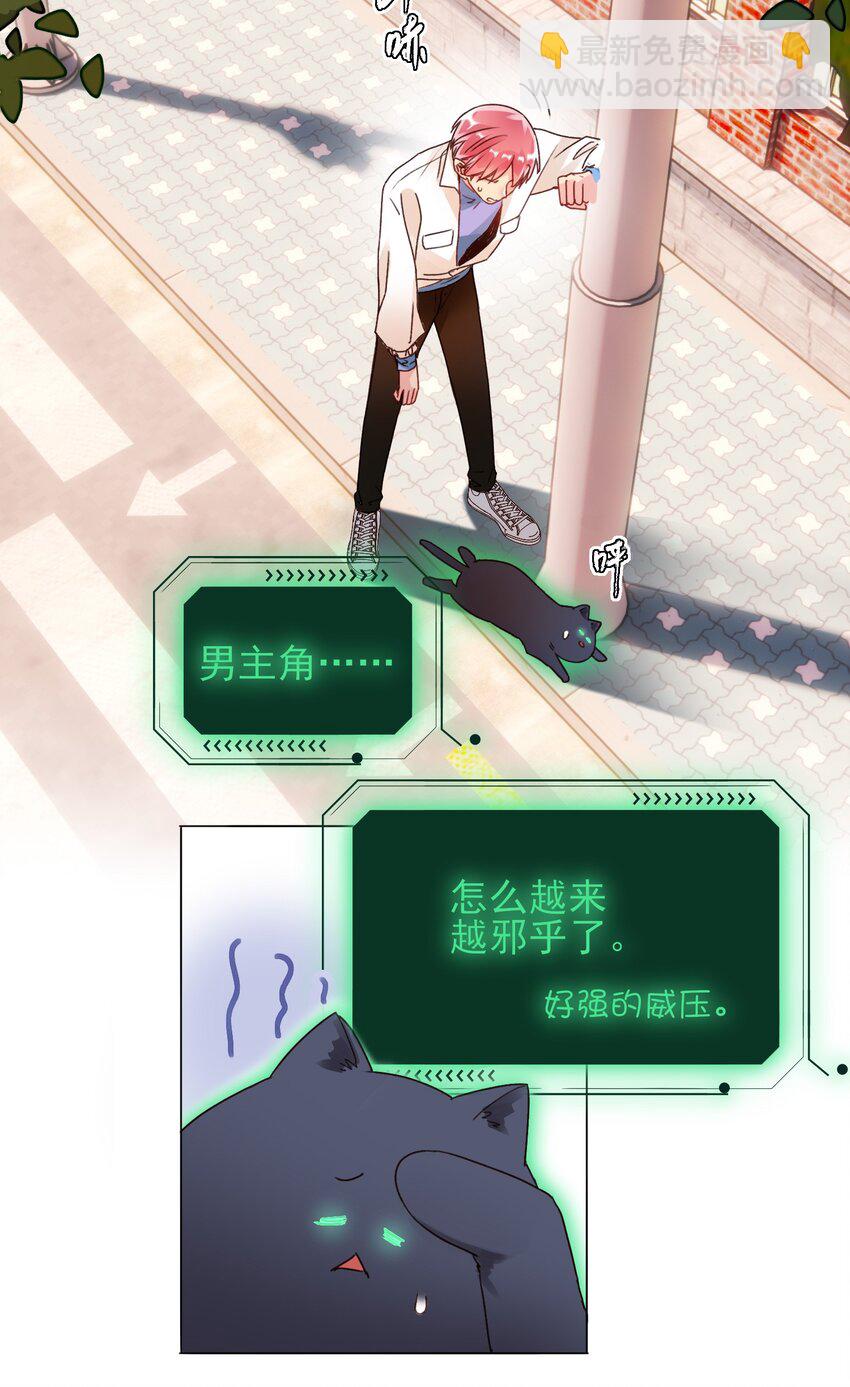 惡人想要搶救一下 - 019 只是，想消遣一下罷了 - 3