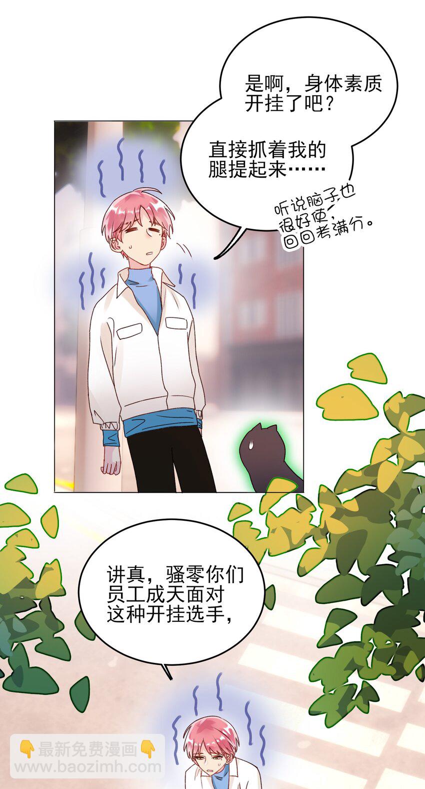 惡人想要搶救一下 - 019 只是，想消遣一下罷了 - 4